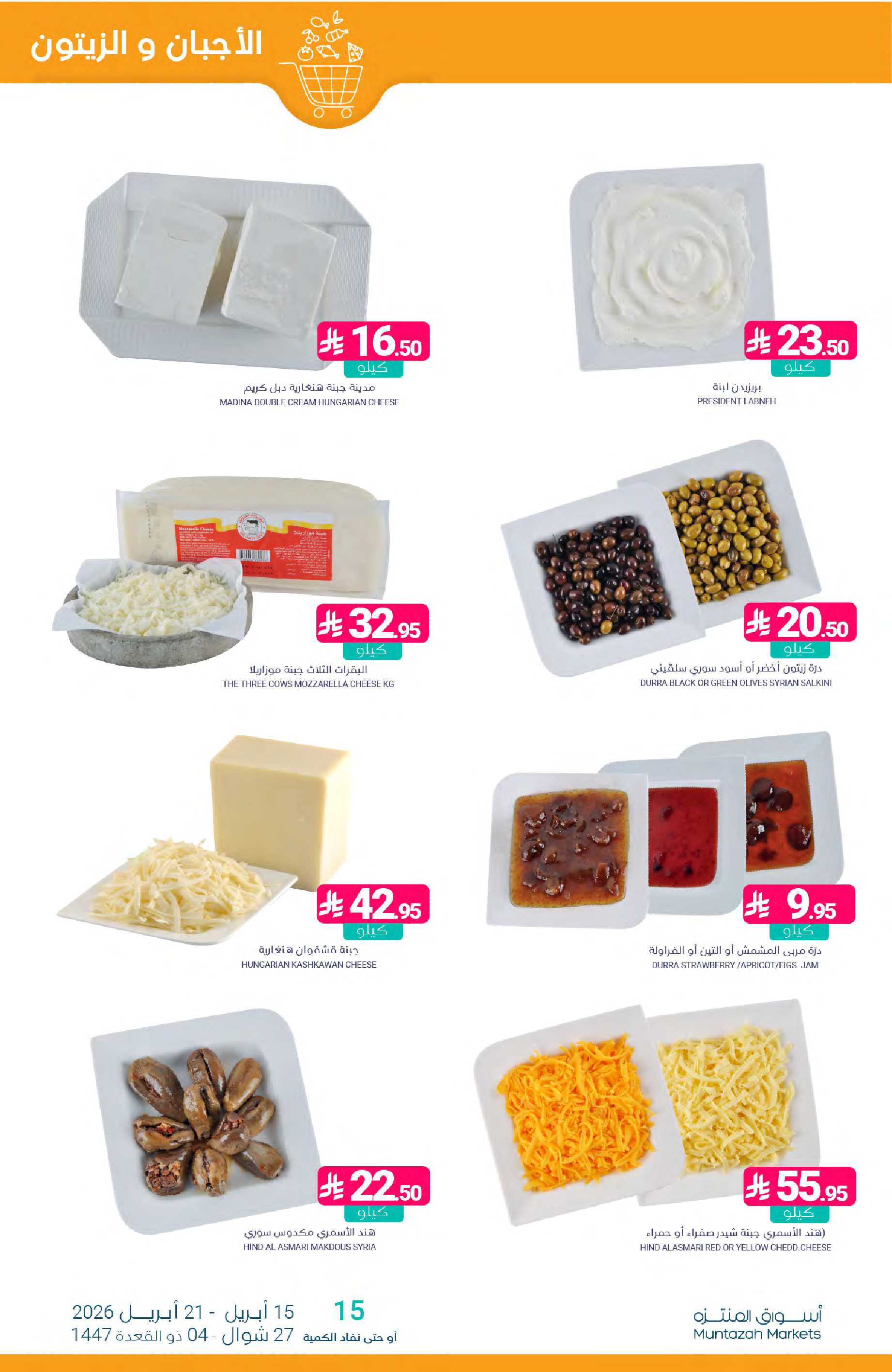 Muntazah Markets Saudi Arabia offers from 27 Shawwal to 4 Dhuʻl-Qiʻdah 1447 AH (15 – 21 April 2026) More Savings - Muntazah Markets - Saudi Arabia - 15 April 2026 – 21 April 2026 - Page 6