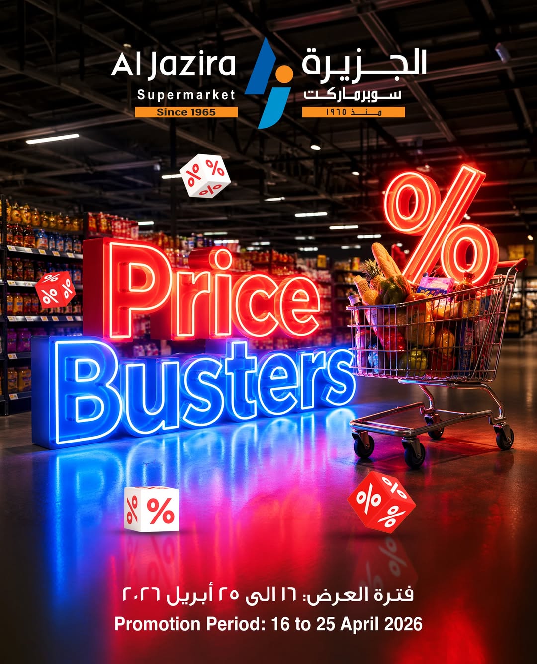 عروض الجزيرة سوبر ماركت البحرين من ١٦ حتى ٢٥ أبريل ٢٠٢٦ تحطيم الأسعار - صفحة 1