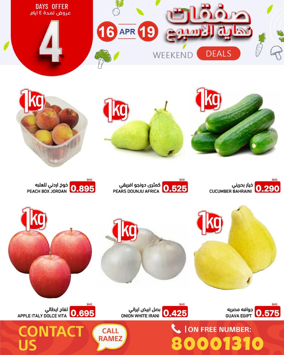 Ofertas de Mercados Ramez Bahréin de 16 a 19 abril 2026 Ofertas de fin de semana - Mercados Ramez - Bahréin - 16 abril 2026 – 19 abril 2026 - Página 4