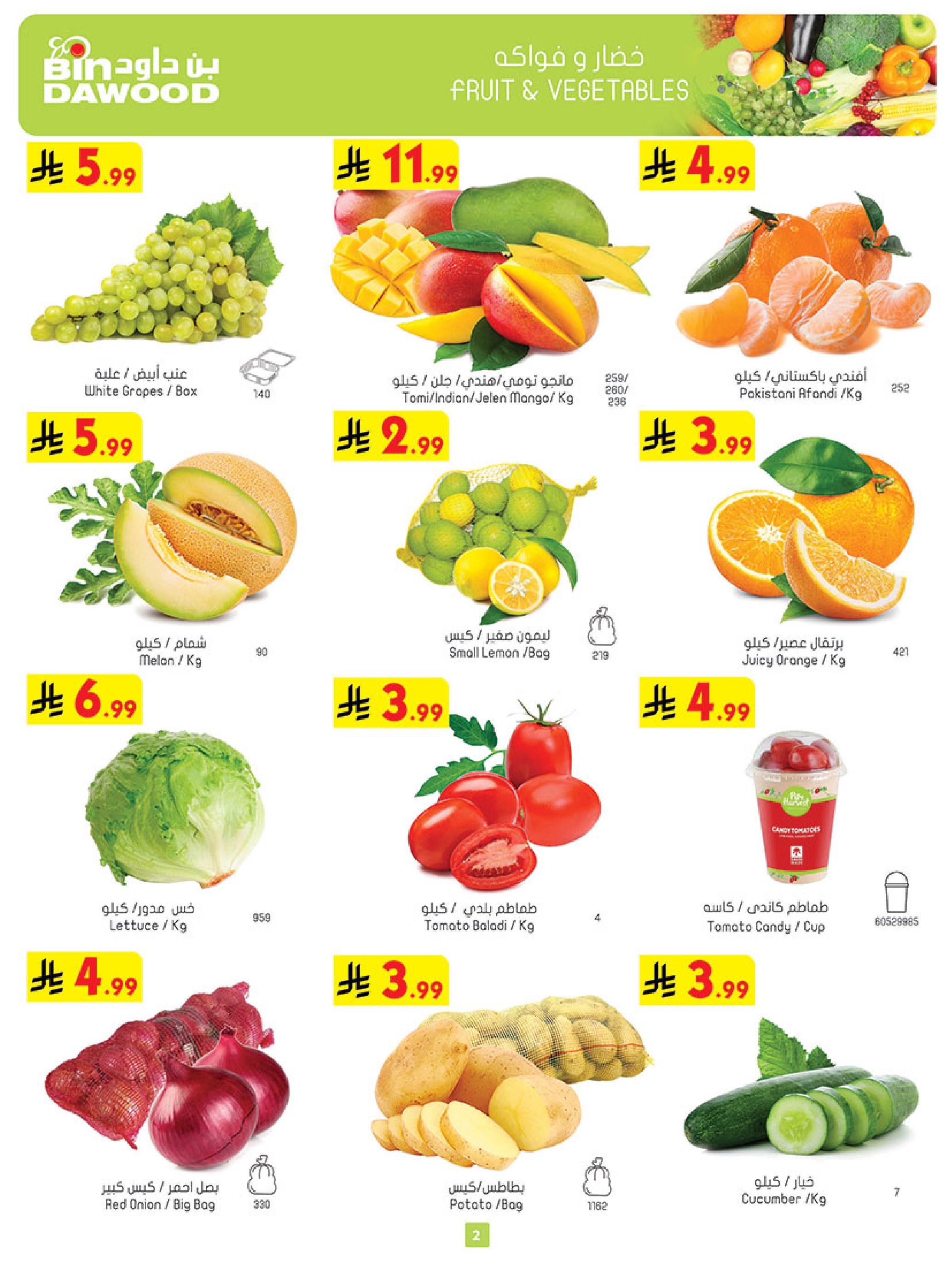 عروض بن داود بفرع المنطقة الغربية من ٢٧ شوال حتى ٤ ذو القعدة ١٤٤٧ هـ (١٥ إلى ٢١ أبريل ٢٠٢٦) أقوي العروض - بن داود - السعودية - 15 ابريل 2026 – 21 ابريل 2026 - صفحة 2