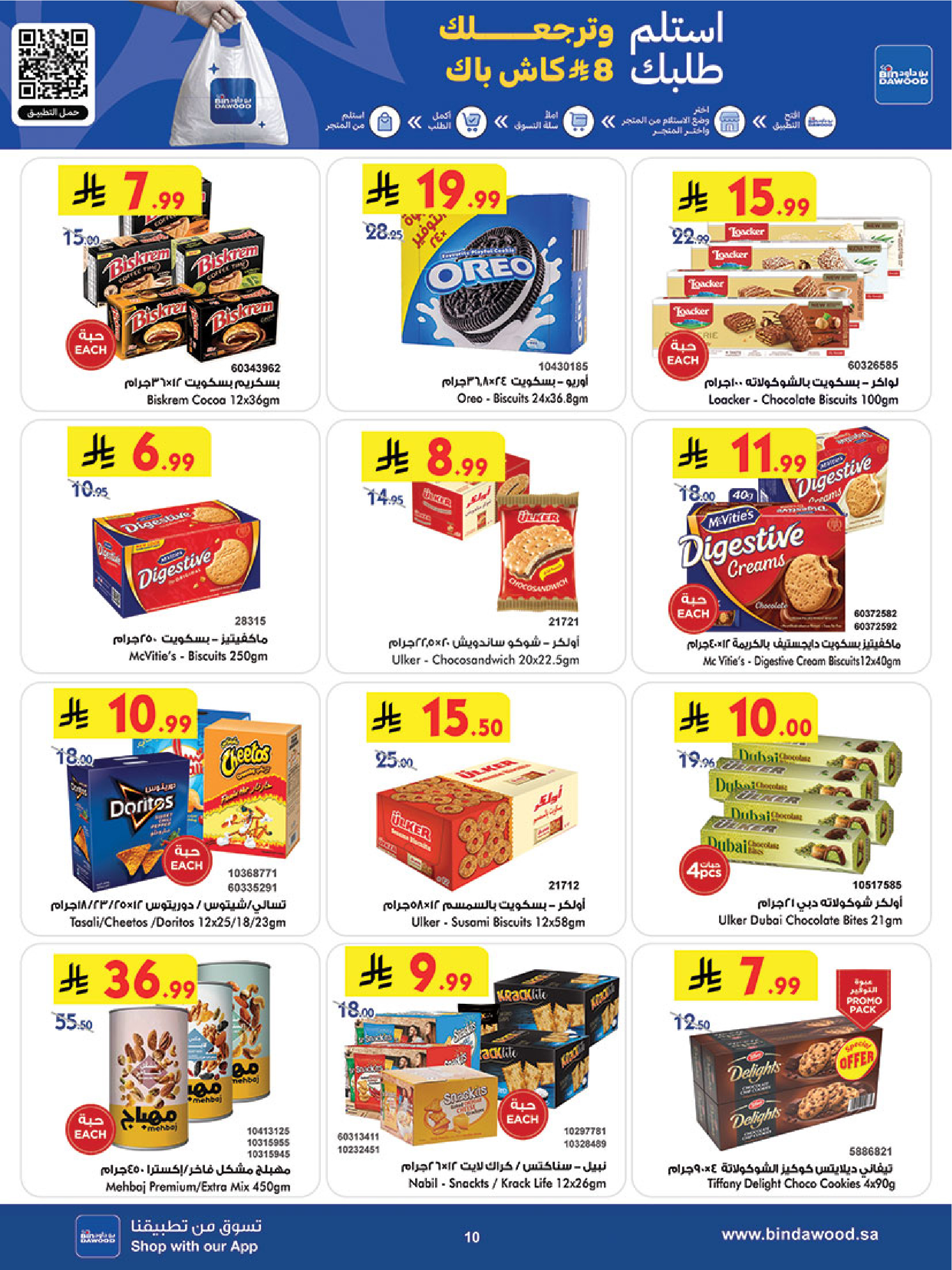 عروض بن داود بفرع المنطقة الغربية من ٢٧ شوال حتى ٤ ذو القعدة ١٤٤٧ هـ (١٥ إلى ٢١ أبريل ٢٠٢٦) أقوي العروض - بن داود - السعودية - 15 ابريل 2026 – 21 ابريل 2026 - صفحة 11