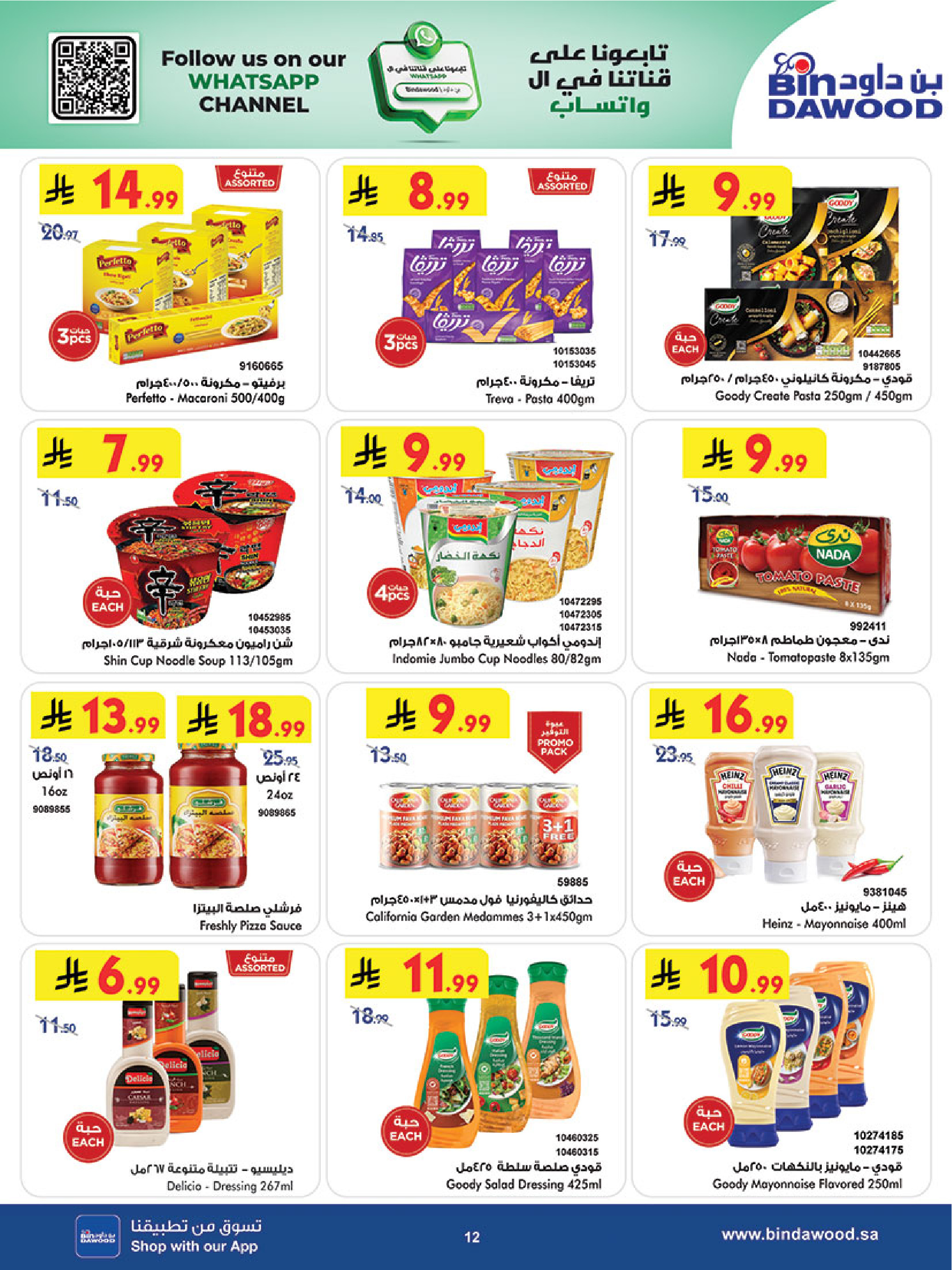 عروض بن داود بفرع المنطقة الغربية من ٢٧ شوال حتى ٤ ذو القعدة ١٤٤٧ هـ (١٥ إلى ٢١ أبريل ٢٠٢٦) أقوي العروض - بن داود - السعودية - 15 ابريل 2026 – 21 ابريل 2026 - صفحة 13