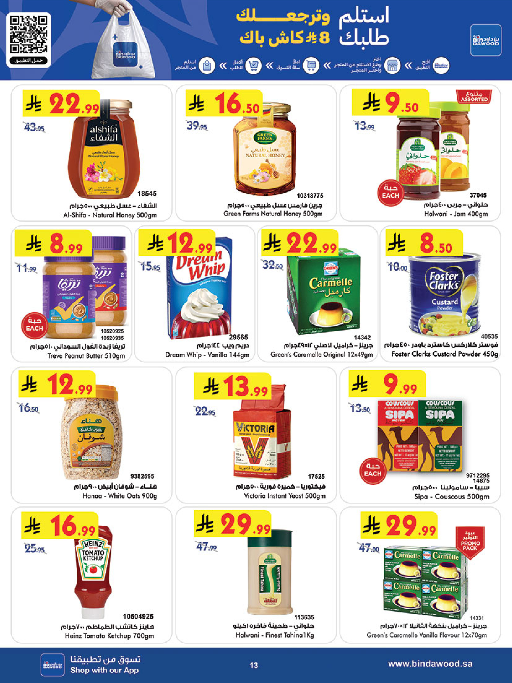 عروض بن داود بفرع المنطقة الغربية من ٢٧ شوال حتى ٤ ذو القعدة ١٤٤٧ هـ (١٥ إلى ٢١ أبريل ٢٠٢٦) أقوي العروض - بن داود - السعودية - 15 ابريل 2026 – 21 ابريل 2026 - صفحة 14