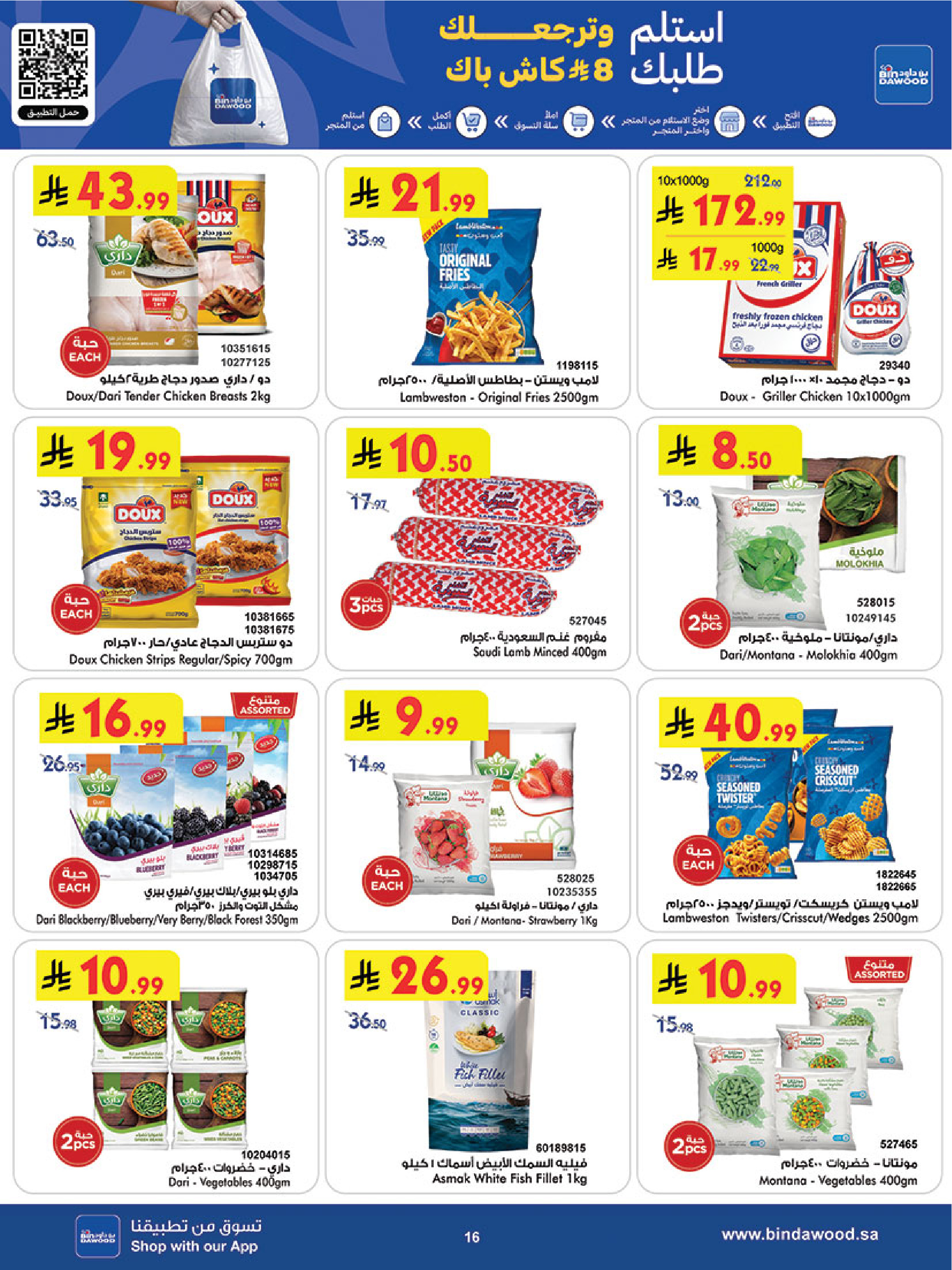 عروض بن داود بفرع المنطقة الغربية من ٢٧ شوال حتى ٤ ذو القعدة ١٤٤٧ هـ (١٥ إلى ٢١ أبريل ٢٠٢٦) أقوي العروض - بن داود - السعودية - 15 ابريل 2026 – 21 ابريل 2026 - صفحة 17