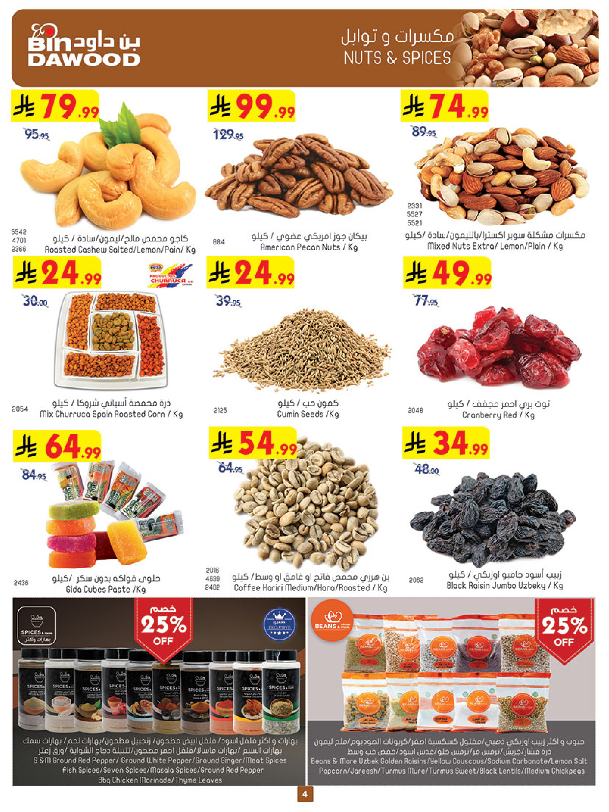 عروض بن داود بفرع المنطقة الغربية من ٢٧ شوال حتى ٤ ذو القعدة ١٤٤٧ هـ (١٥ إلى ٢١ أبريل ٢٠٢٦) أقوي العروض - بن داود - السعودية - 15 ابريل 2026 – 21 ابريل 2026 - صفحة 5