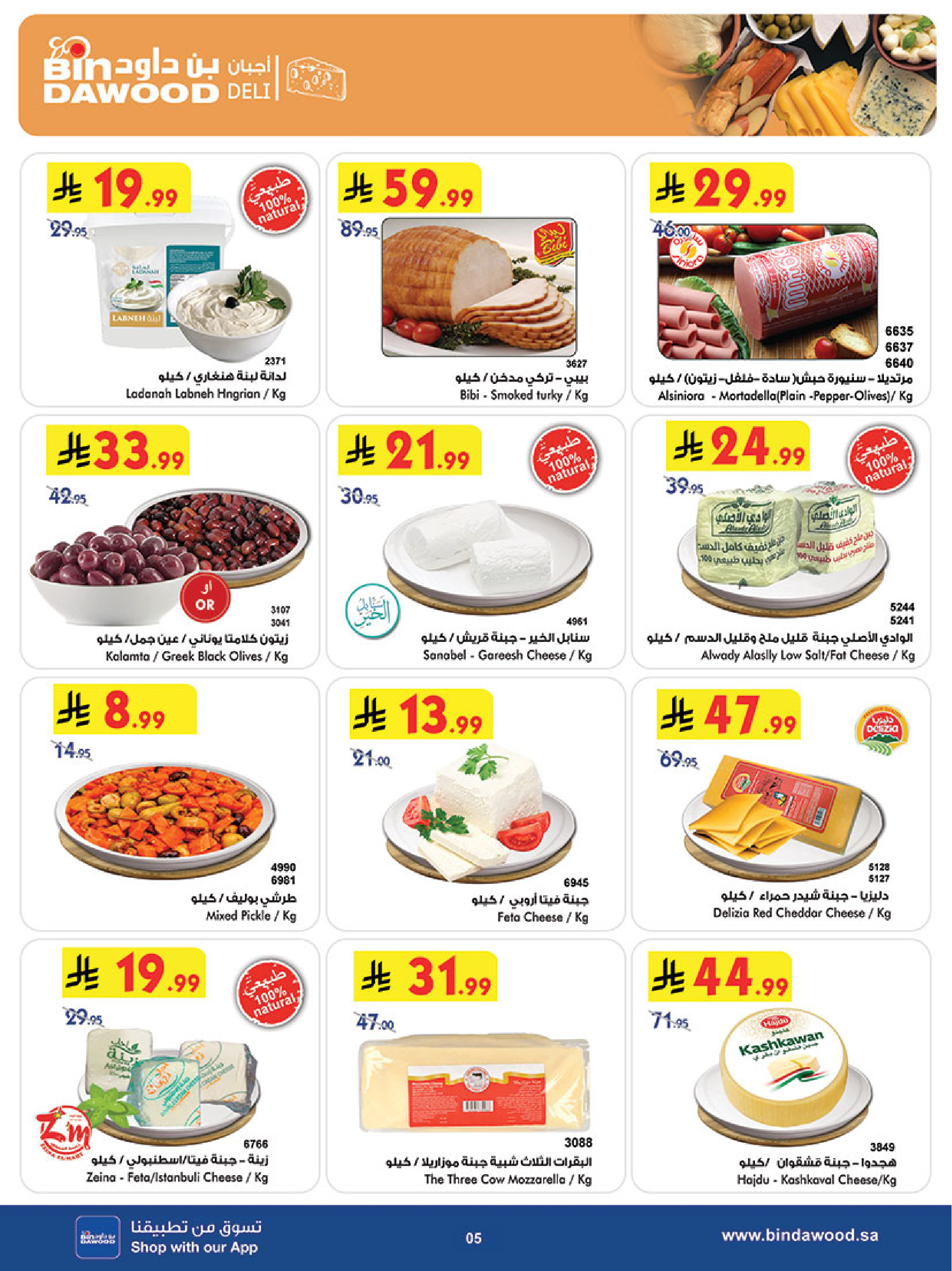 عروض بن داود بفرع المنطقة الغربية من ٢٧ شوال حتى ٤ ذو القعدة ١٤٤٧ هـ (١٥ إلى ٢١ أبريل ٢٠٢٦) أقوي العروض - بن داود - السعودية - 15 ابريل 2026 – 21 ابريل 2026 - صفحة 6