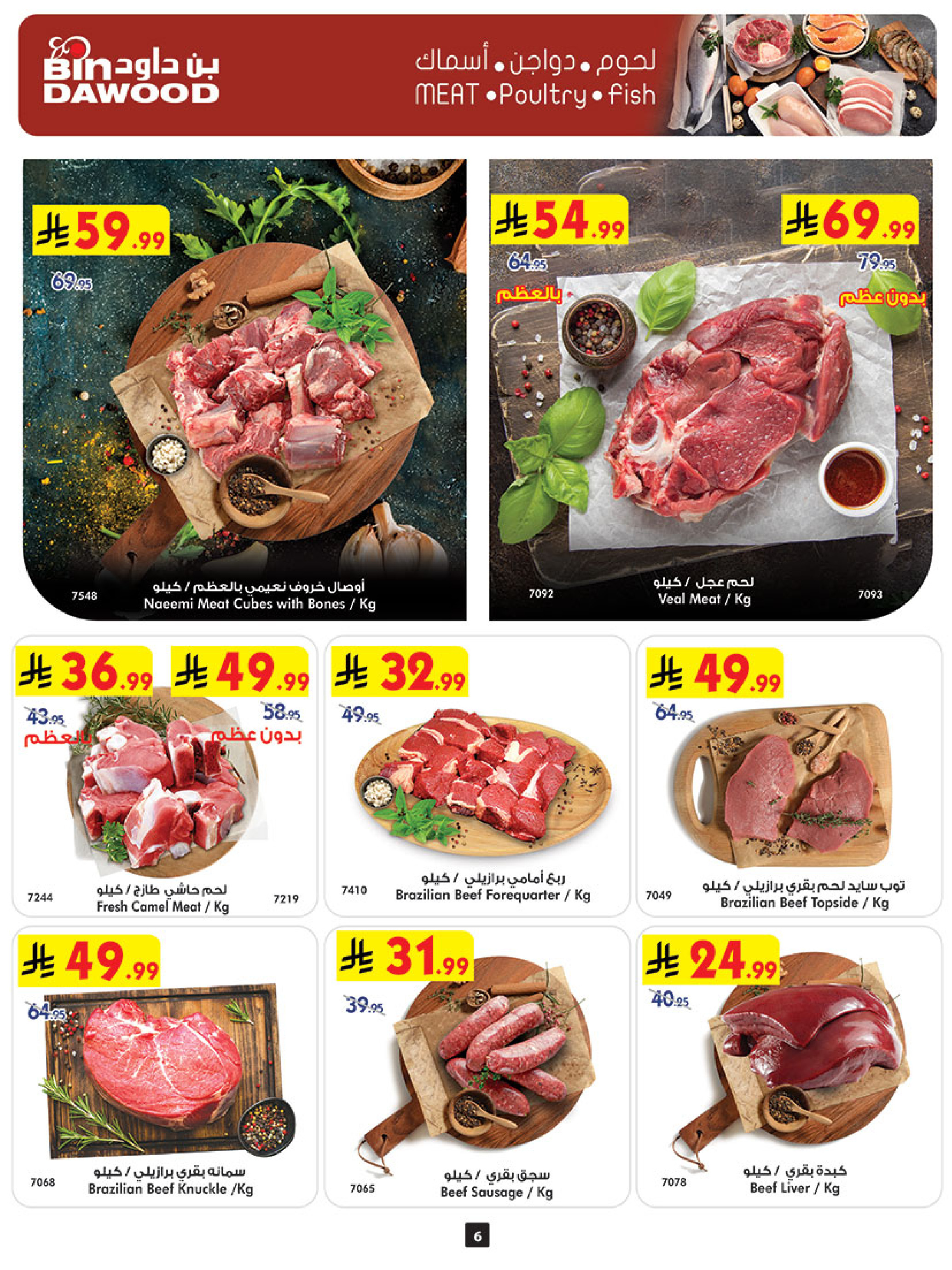 عروض بن داود بفرع المنطقة الغربية من ٢٧ شوال حتى ٤ ذو القعدة ١٤٤٧ هـ (١٥ إلى ٢١ أبريل ٢٠٢٦) أقوي العروض - بن داود - السعودية - 15 ابريل 2026 – 21 ابريل 2026 - صفحة 7