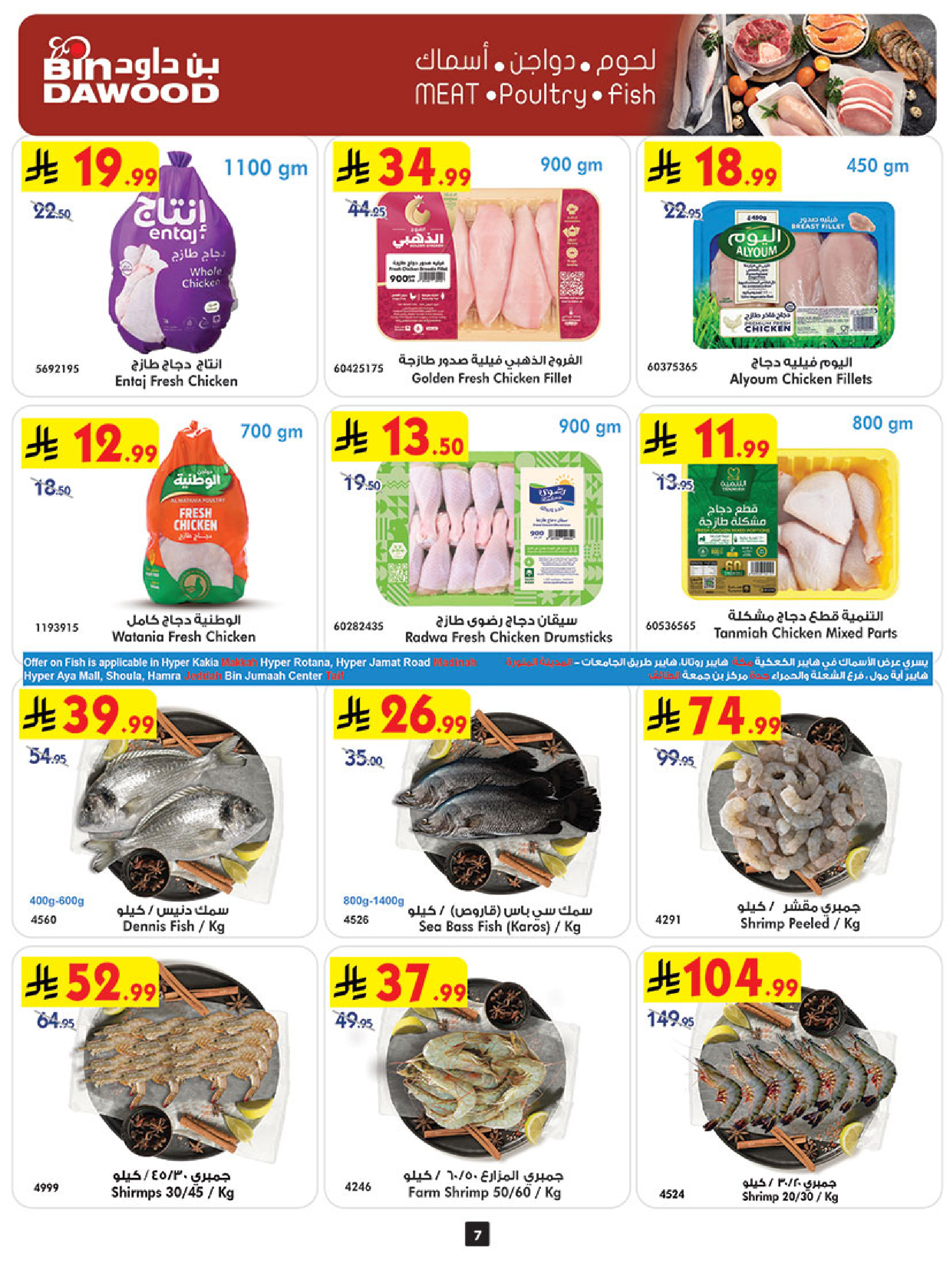 عروض بن داود بفرع المنطقة الغربية من ٢٧ شوال حتى ٤ ذو القعدة ١٤٤٧ هـ (١٥ إلى ٢١ أبريل ٢٠٢٦) أقوي العروض - بن داود - السعودية - 15 ابريل 2026 – 21 ابريل 2026 - صفحة 8