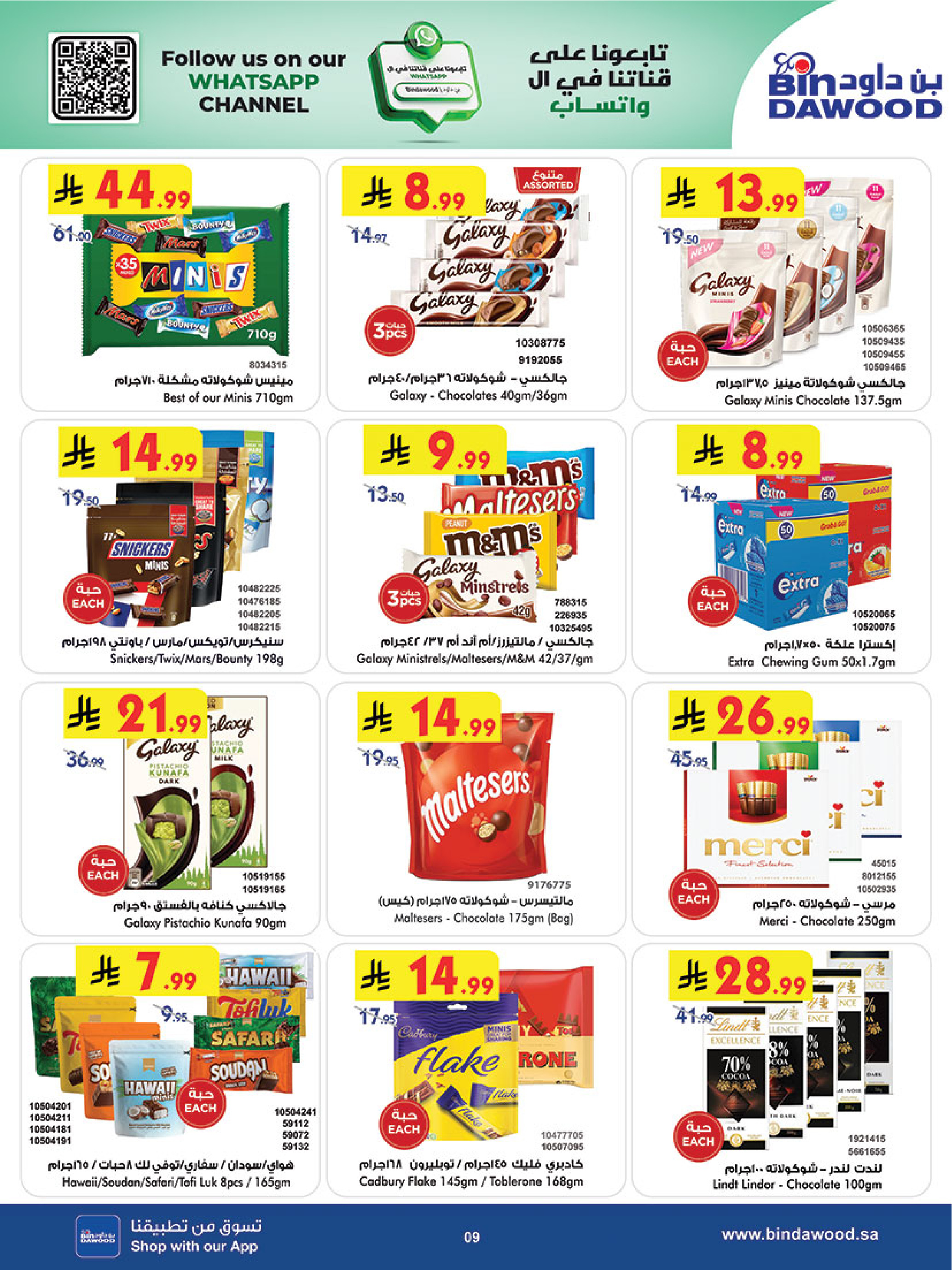 عروض بن داود بفرع المنطقة الغربية من ٢٧ شوال حتى ٤ ذو القعدة ١٤٤٧ هـ (١٥ إلى ٢١ أبريل ٢٠٢٦) أقوي العروض - بن داود - السعودية - 15 ابريل 2026 – 21 ابريل 2026 - صفحة 10