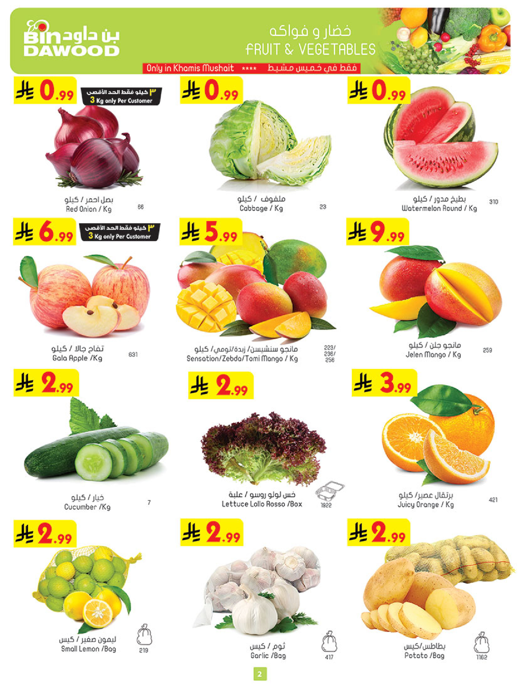 عروض بن داود بفرع خميس مشيط من ٢٧ شوال حتى ٤ ذو القعدة ١٤٤٧ هـ (١٥ إلى ٢١ أبريل ٢٠٢٦) أقوي العروض - بن داود - السعودية - 15 ابريل 2026 – 21 ابريل 2026 - صفحة 2