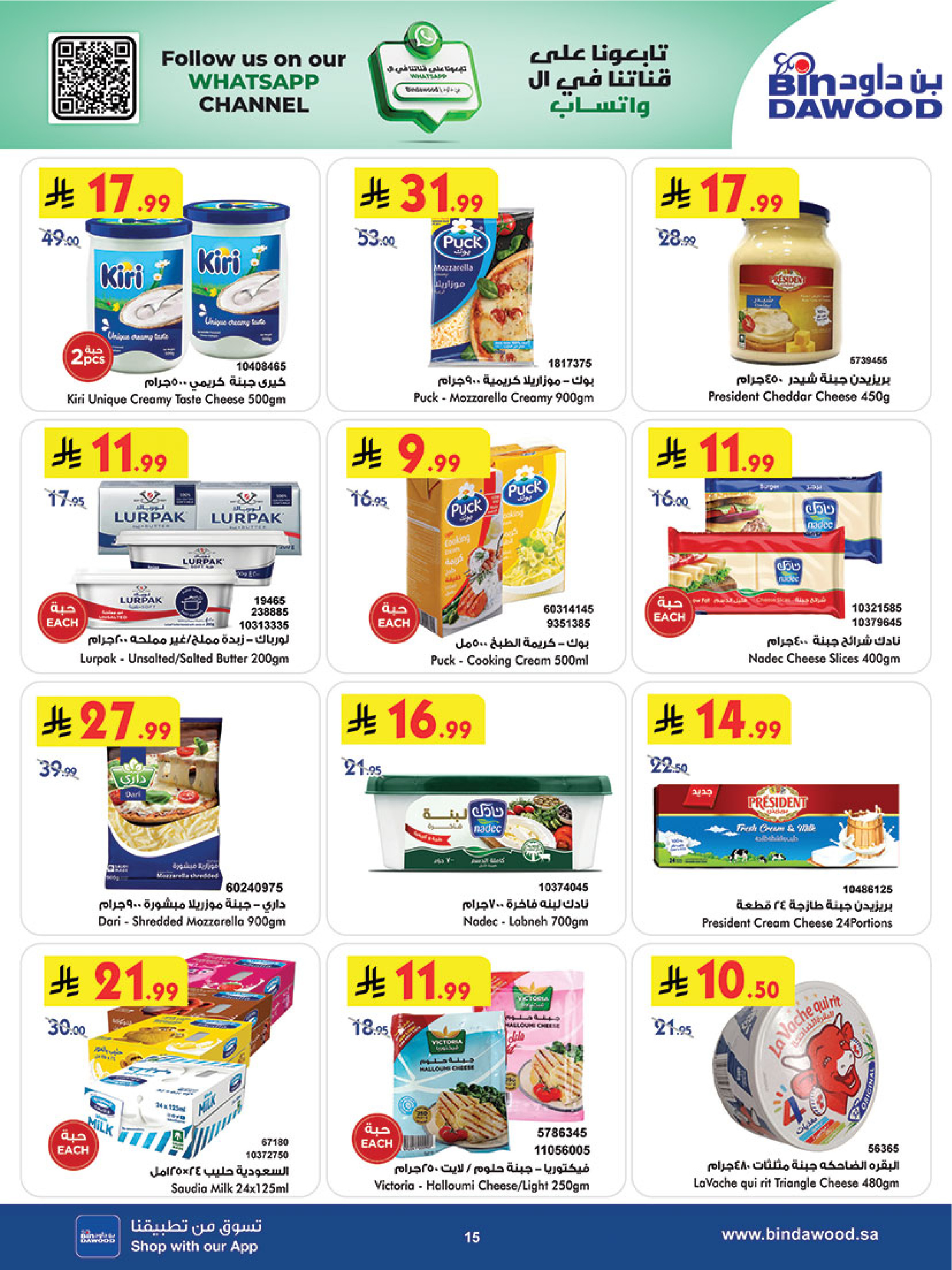 عروض بن داود بفرع خميس مشيط من ٢٧ شوال حتى ٤ ذو القعدة ١٤٤٧ هـ (١٥ إلى ٢١ أبريل ٢٠٢٦) أقوي العروض - بن داود - السعودية - 15 ابريل 2026 – 21 ابريل 2026 - صفحة 16