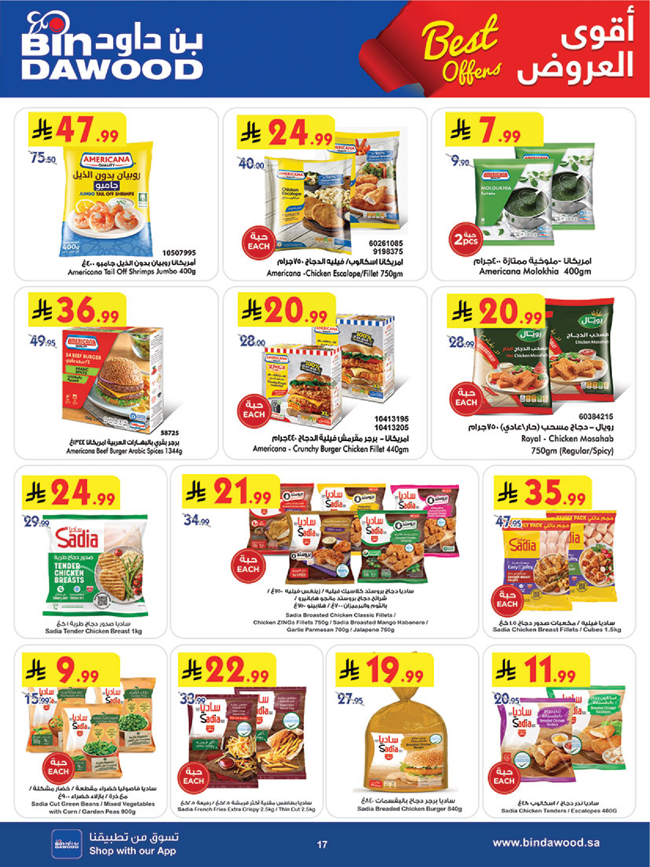 عروض بن داود بفرع خميس مشيط من ٢٧ شوال حتى ٤ ذو القعدة ١٤٤٧ هـ (١٥ إلى ٢١ أبريل ٢٠٢٦) أقوي العروض - بن داود - السعودية - 15 ابريل 2026 – 21 ابريل 2026 - صفحة 18