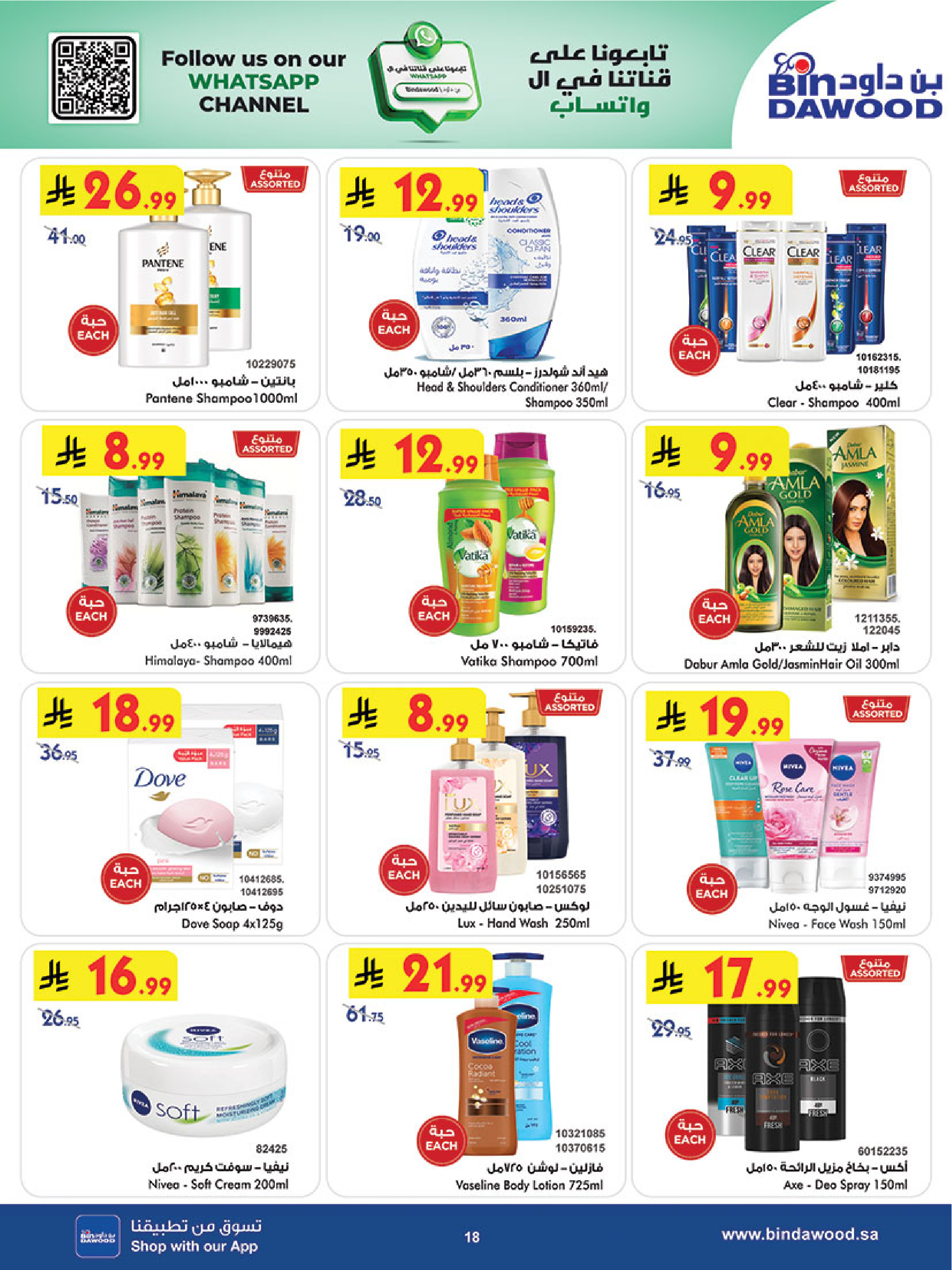 عروض بن داود بفرع خميس مشيط من ٢٧ شوال حتى ٤ ذو القعدة ١٤٤٧ هـ (١٥ إلى ٢١ أبريل ٢٠٢٦) أقوي العروض - بن داود - السعودية - 15 ابريل 2026 – 21 ابريل 2026 - صفحة 19