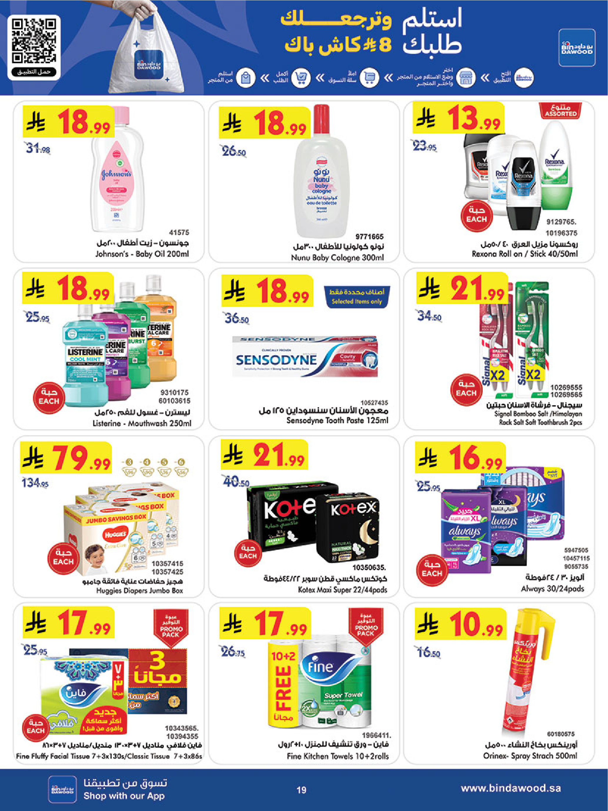 عروض بن داود بفرع خميس مشيط من ٢٧ شوال حتى ٤ ذو القعدة ١٤٤٧ هـ (١٥ إلى ٢١ أبريل ٢٠٢٦) أقوي العروض - بن داود - السعودية - 15 ابريل 2026 – 21 ابريل 2026 - صفحة 20