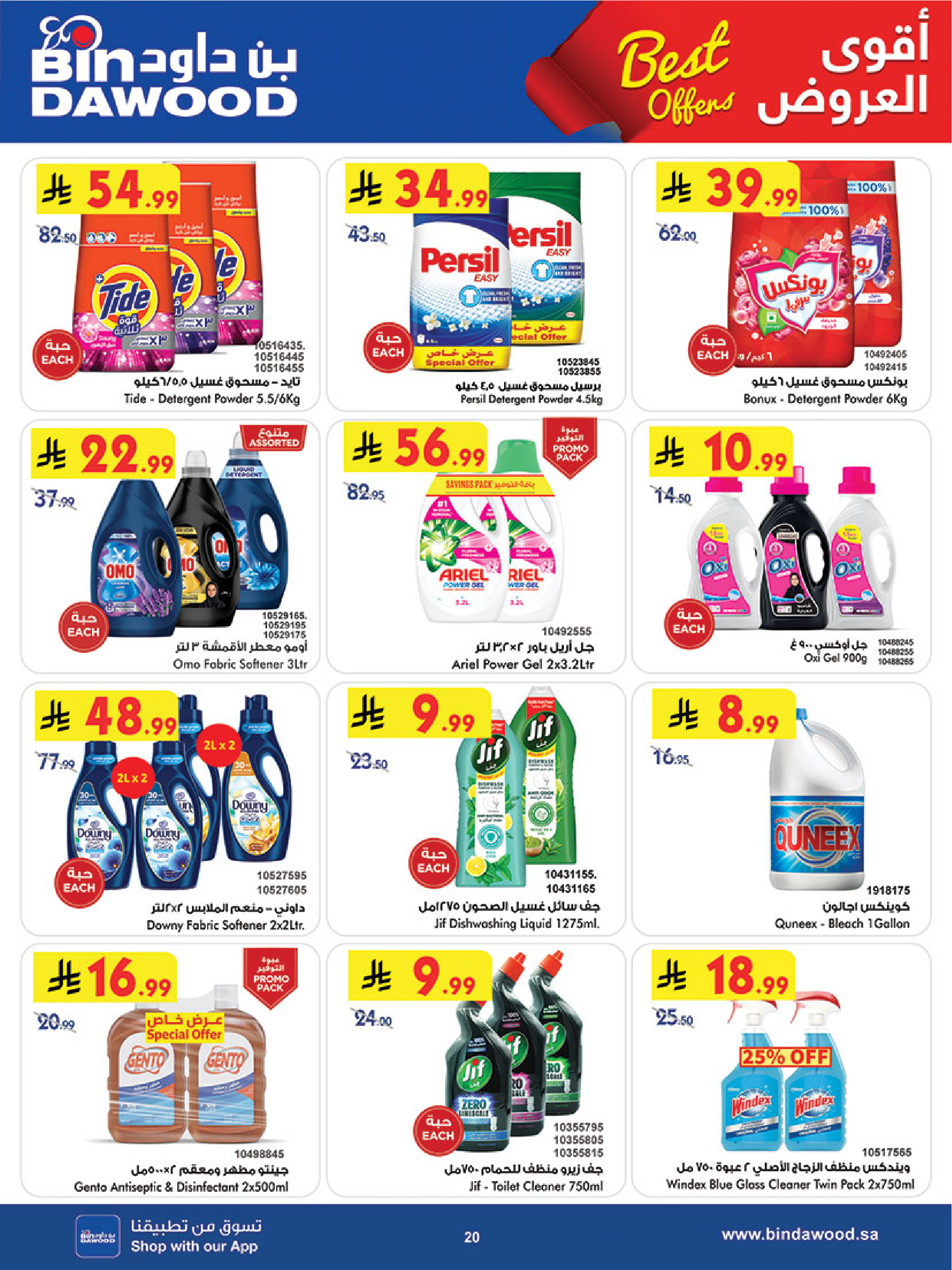 عروض بن داود بفرع خميس مشيط من ٢٧ شوال حتى ٤ ذو القعدة ١٤٤٧ هـ (١٥ إلى ٢١ أبريل ٢٠٢٦) أقوي العروض - بن داود - السعودية - 15 ابريل 2026 – 21 ابريل 2026 - صفحة 21