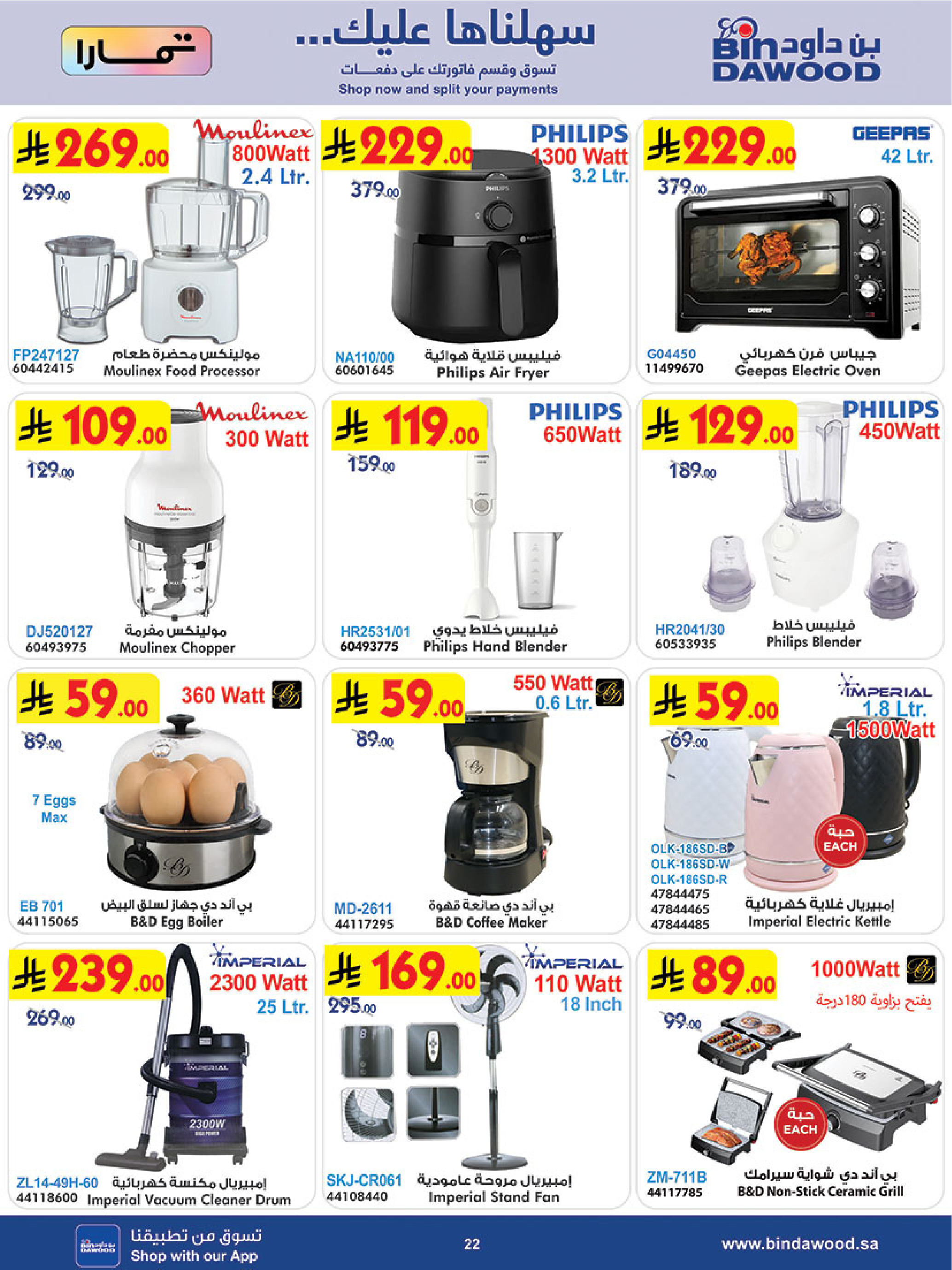 عروض بن داود بفرع خميس مشيط من ٢٧ شوال حتى ٤ ذو القعدة ١٤٤٧ هـ (١٥ إلى ٢١ أبريل ٢٠٢٦) أقوي العروض - بن داود - السعودية - 15 ابريل 2026 – 21 ابريل 2026 - صفحة 23