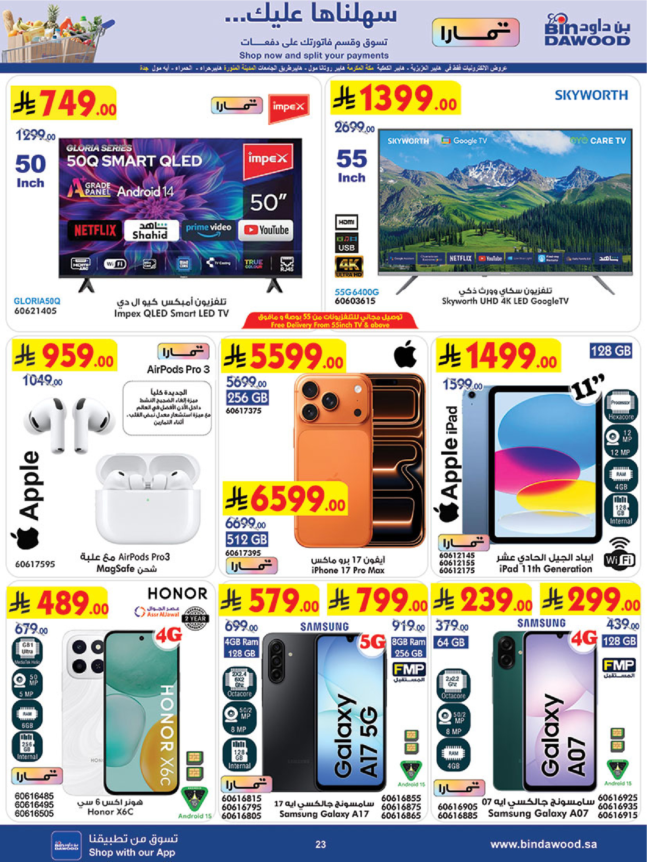 عروض بن داود بفرع خميس مشيط من ٢٧ شوال حتى ٤ ذو القعدة ١٤٤٧ هـ (١٥ إلى ٢١ أبريل ٢٠٢٦) أقوي العروض - بن داود - السعودية - 15 ابريل 2026 – 21 ابريل 2026 - صفحة 24