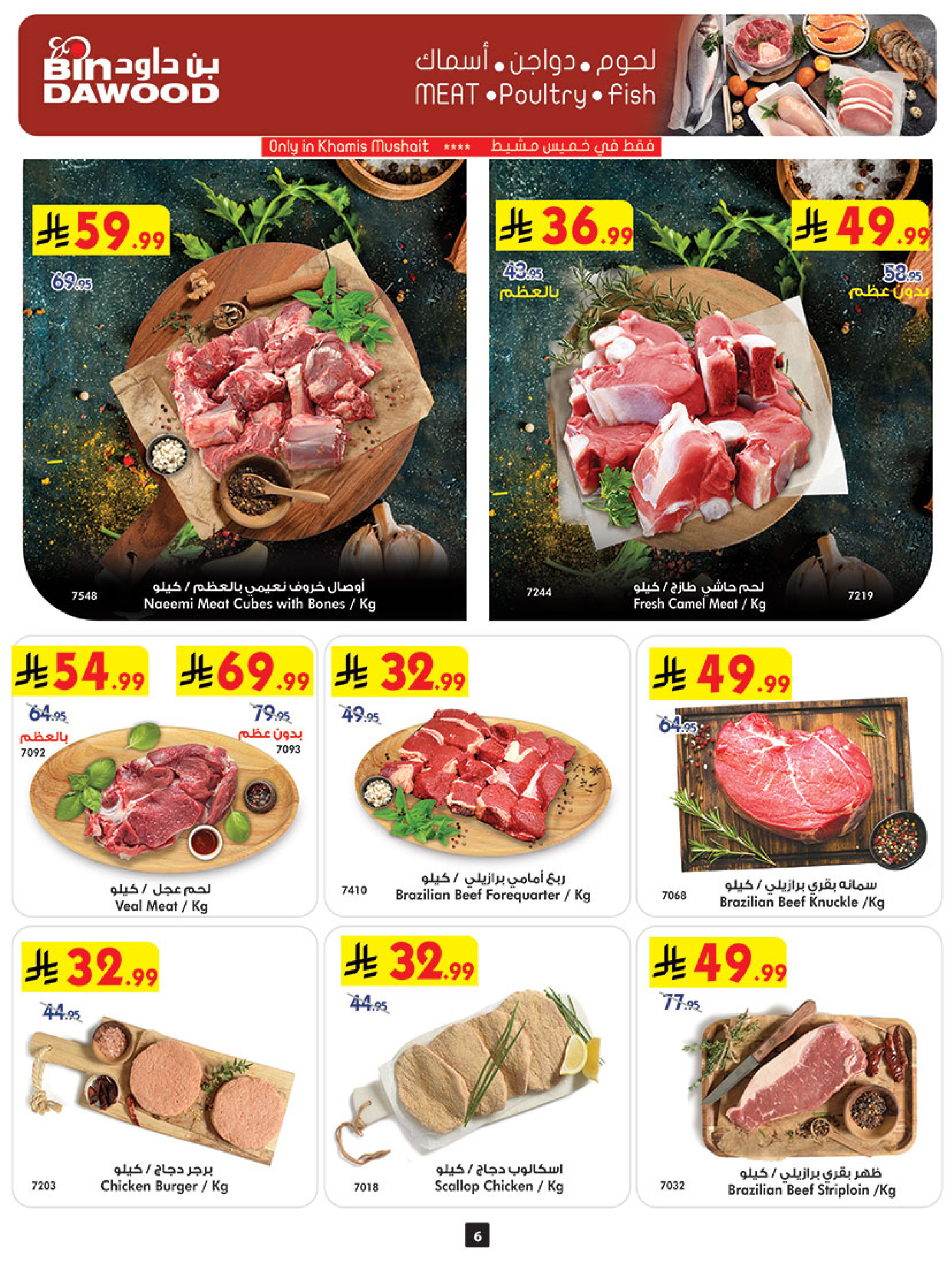 عروض بن داود بفرع خميس مشيط من ٢٧ شوال حتى ٤ ذو القعدة ١٤٤٧ هـ (١٥ إلى ٢١ أبريل ٢٠٢٦) أقوي العروض - بن داود - السعودية - 15 ابريل 2026 – 21 ابريل 2026 - صفحة 7