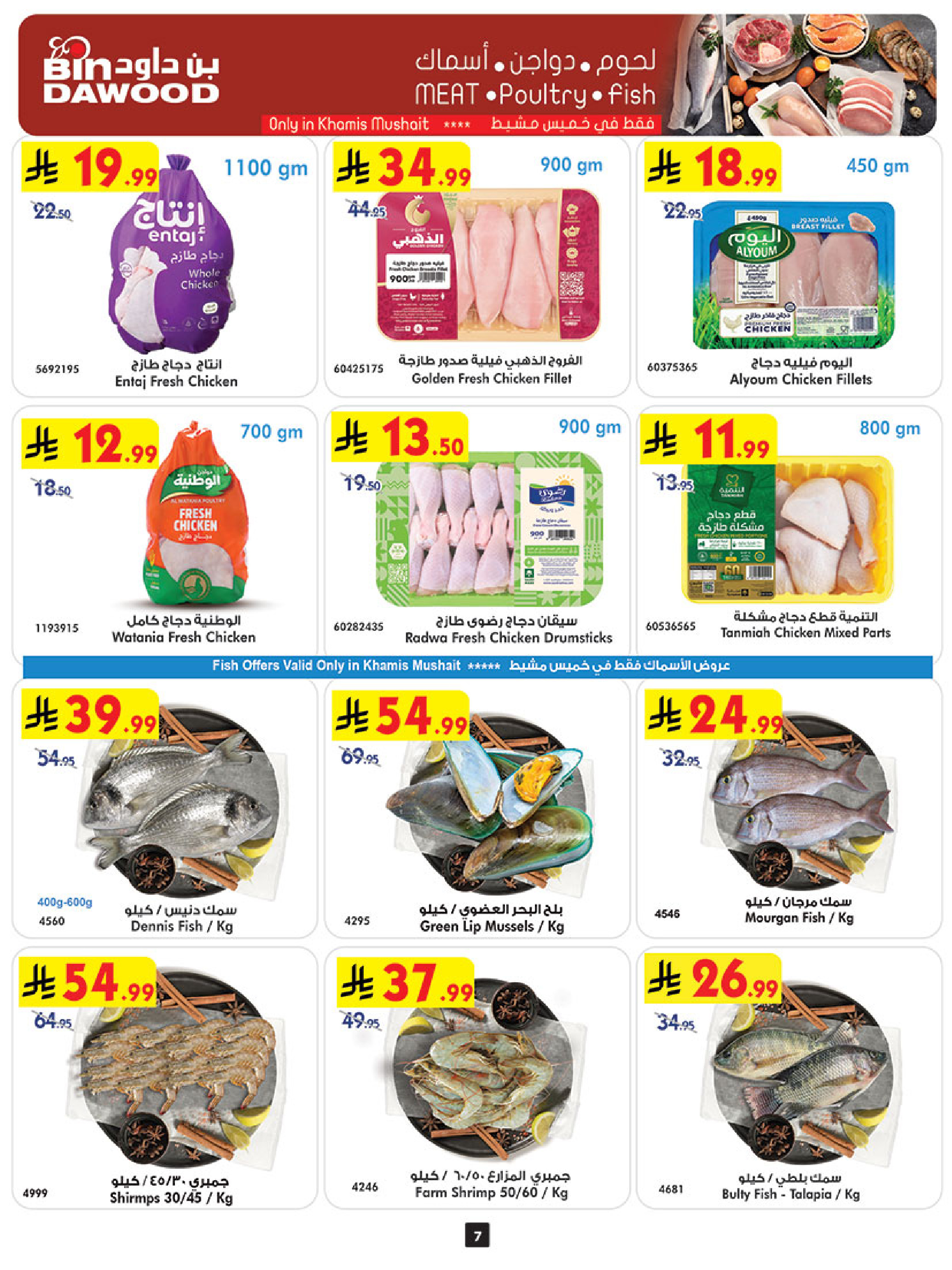 عروض بن داود بفرع خميس مشيط من ٢٧ شوال حتى ٤ ذو القعدة ١٤٤٧ هـ (١٥ إلى ٢١ أبريل ٢٠٢٦) أقوي العروض - بن داود - السعودية - 15 ابريل 2026 – 21 ابريل 2026 - صفحة 8