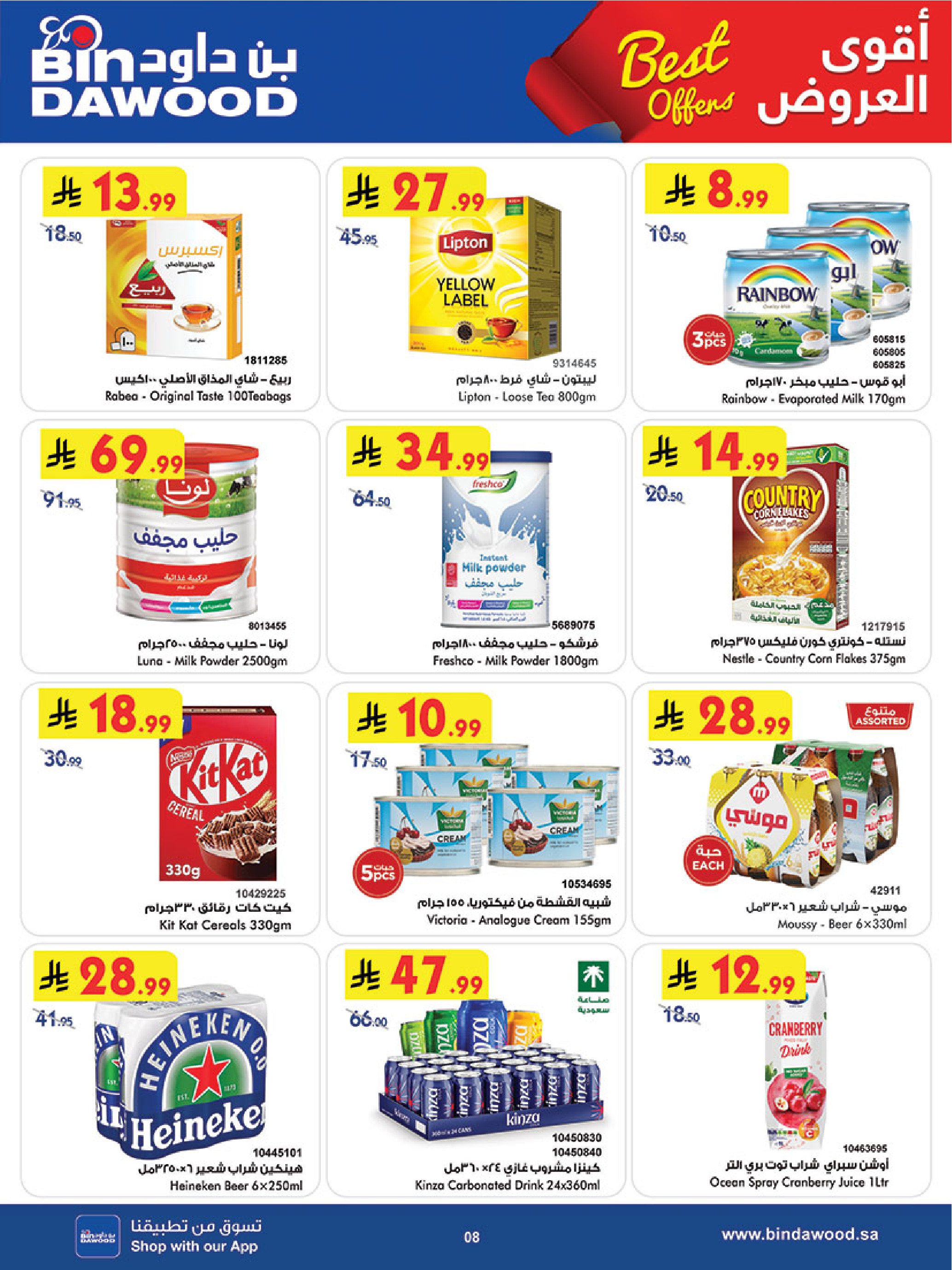 عروض بن داود بفرع خميس مشيط من ٢٧ شوال حتى ٤ ذو القعدة ١٤٤٧ هـ (١٥ إلى ٢١ أبريل ٢٠٢٦) أقوي العروض - بن داود - السعودية - 15 ابريل 2026 – 21 ابريل 2026 - صفحة 9