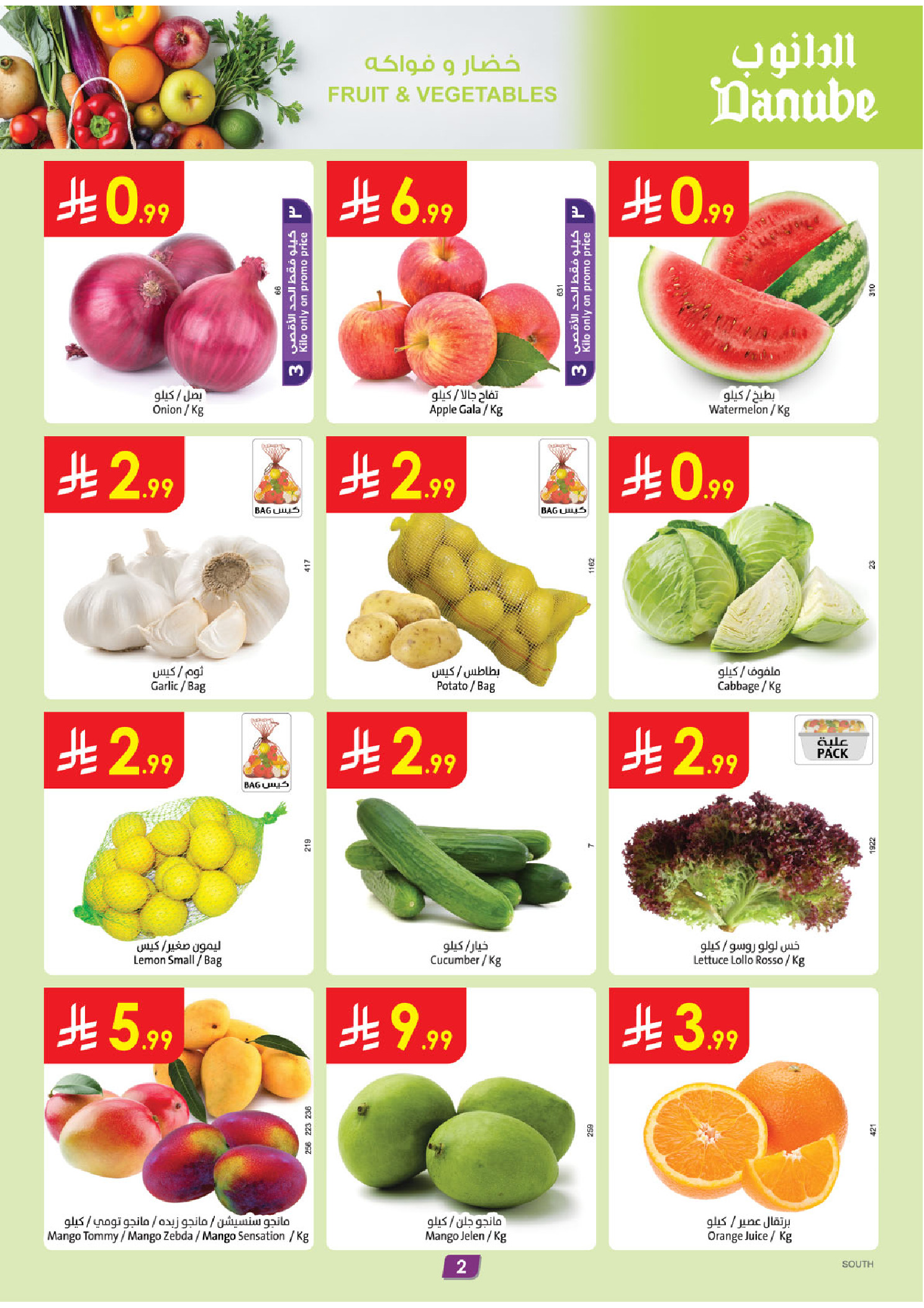 عروض الدانوب بفرع المنطقة الجنوبية من ٢٧ شوال حتى ٤ ذو القعدة ١٤٤٧ هـ (١٥ إلى ٢١ أبريل ٢٠٢٦) عروض وفر وليه تدفع أكثر - الدانوب - السعودية - 15 ابريل 2026 – 21 ابريل 2026 - صفحة 2