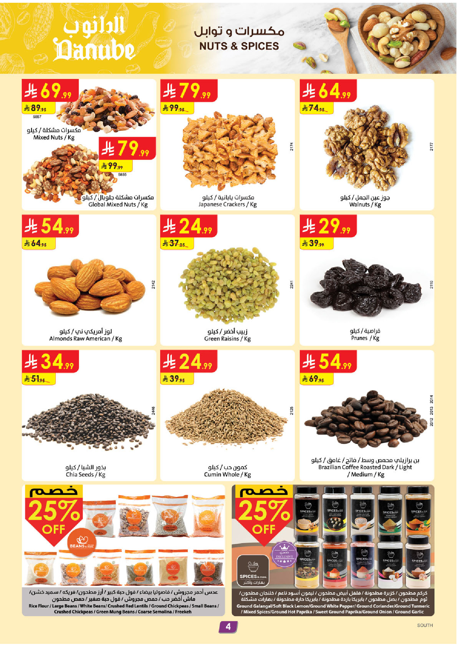 عروض الدانوب بفرع المنطقة الجنوبية من ٢٧ شوال حتى ٤ ذو القعدة ١٤٤٧ هـ (١٥ إلى ٢١ أبريل ٢٠٢٦) عروض وفر وليه تدفع أكثر - الدانوب - السعودية - 15 ابريل 2026 – 21 ابريل 2026 - صفحة 5