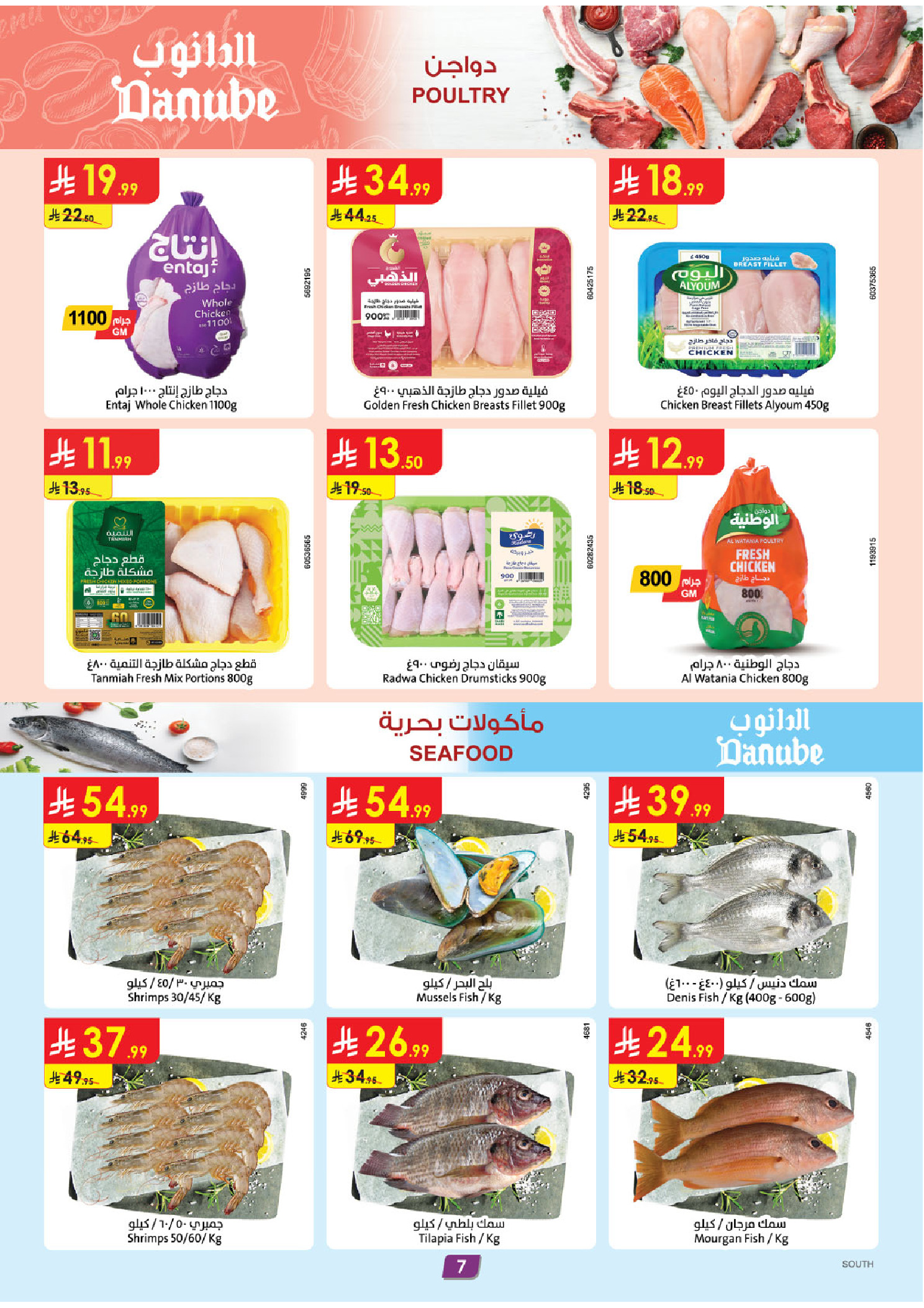 عروض الدانوب بفرع المنطقة الجنوبية من ٢٧ شوال حتى ٤ ذو القعدة ١٤٤٧ هـ (١٥ إلى ٢١ أبريل ٢٠٢٦) عروض وفر وليه تدفع أكثر - الدانوب - السعودية - 15 ابريل 2026 – 21 ابريل 2026 - صفحة 8