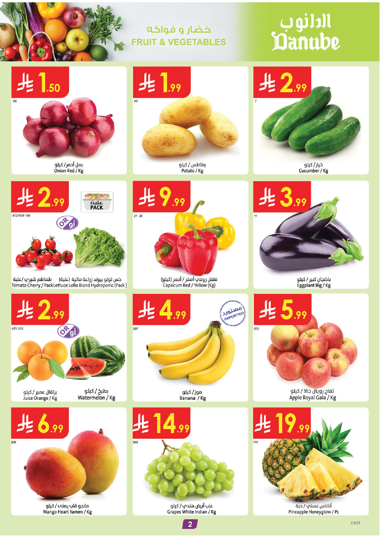 عروض الدانوب بفرع المنطقة الشرقية من ٢٧ شوال حتى ٤ ذو القعدة ١٤٤٧ هـ (١٥ إلى ٢١ أبريل ٢٠٢٦) عروض وفر وليه تدفع أكثر - الدانوب - السعودية - 15 ابريل 2026 – 21 ابريل 2026 - صفحة 2