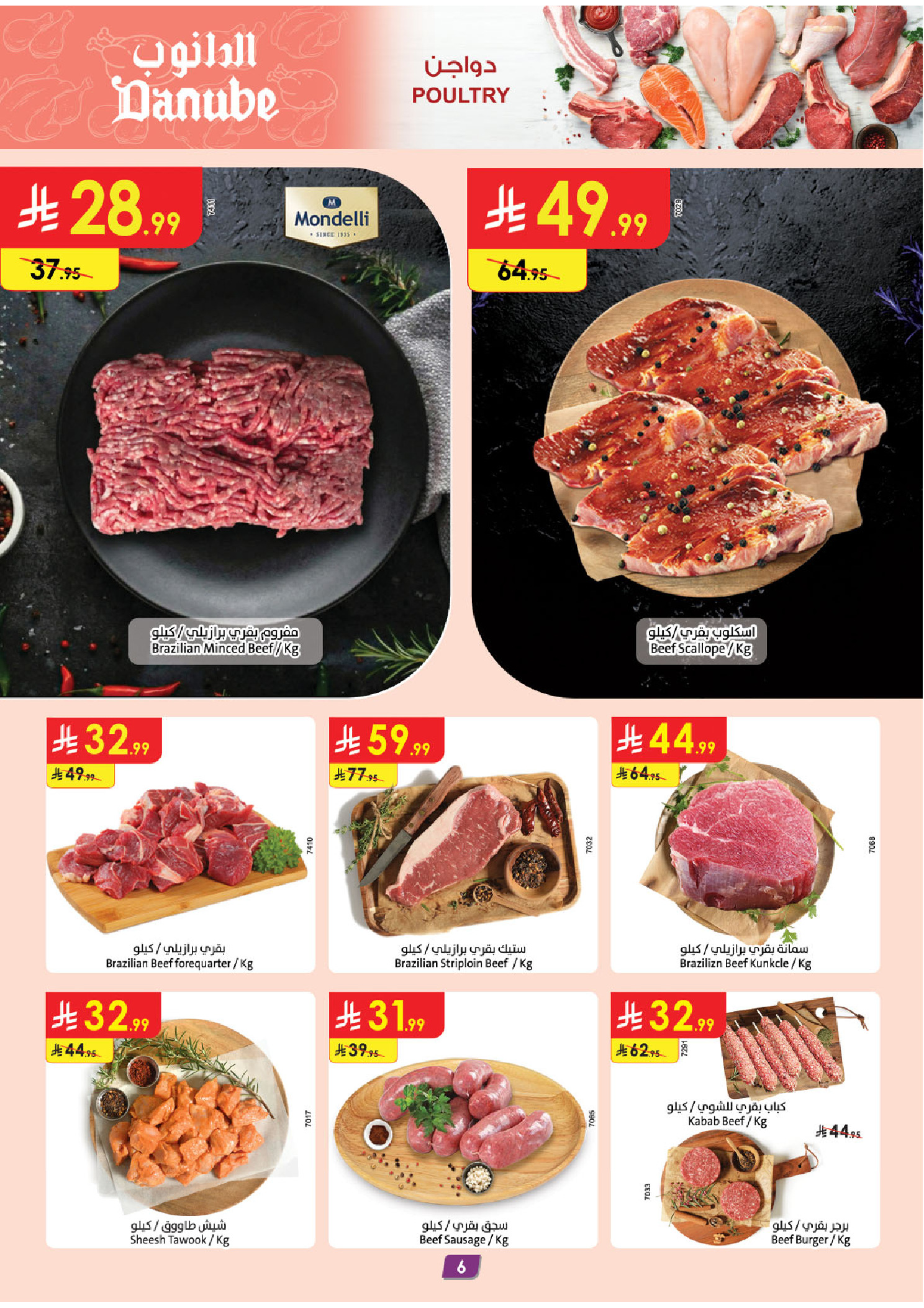 عروض الدانوب بفرع المنطقة الشرقية من ٢٧ شوال حتى ٤ ذو القعدة ١٤٤٧ هـ (١٥ إلى ٢١ أبريل ٢٠٢٦) عروض وفر وليه تدفع أكثر - الدانوب - السعودية - 15 ابريل 2026 – 21 ابريل 2026 - صفحة 7