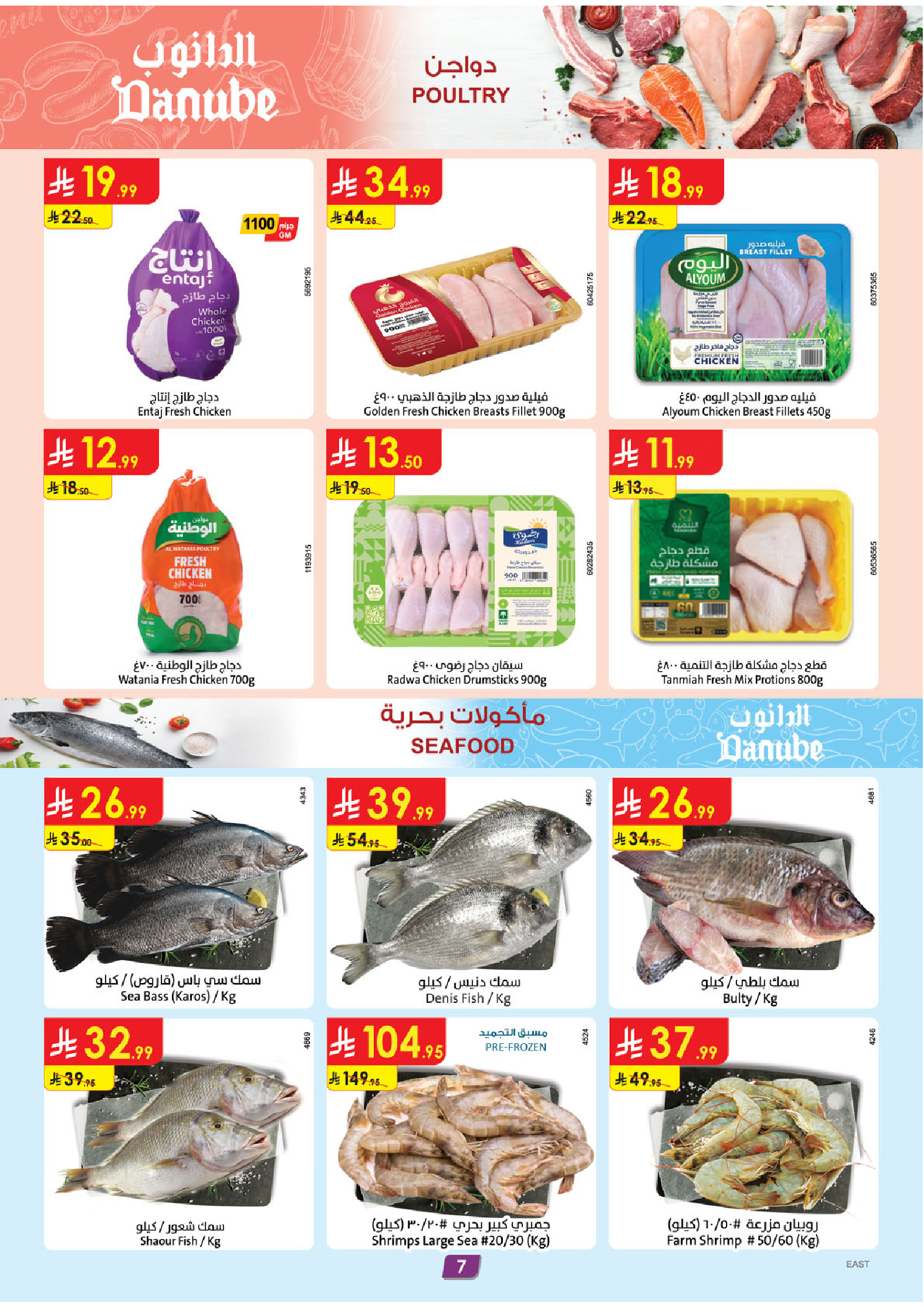 عروض الدانوب بفرع المنطقة الشرقية من ٢٧ شوال حتى ٤ ذو القعدة ١٤٤٧ هـ (١٥ إلى ٢١ أبريل ٢٠٢٦) عروض وفر وليه تدفع أكثر - الدانوب - السعودية - 15 ابريل 2026 – 21 ابريل 2026 - صفحة 8