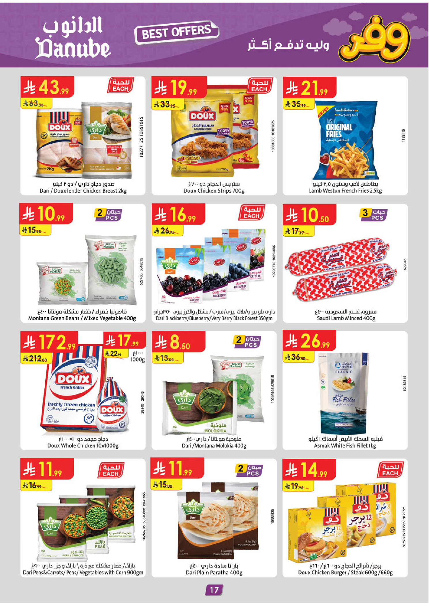 عروض الدانوب بفرع المنطقة الوسطى من ٢٧ شوال حتى ٤ ذو القعدة ١٤٤٧ هـ (١٥ إلى ٢١ أبريل ٢٠٢٦) عروض وفر وليه تدفع أكثر - الدانوب - السعودية - 15 ابريل 2026 – 21 ابريل 2026 - صفحة 18