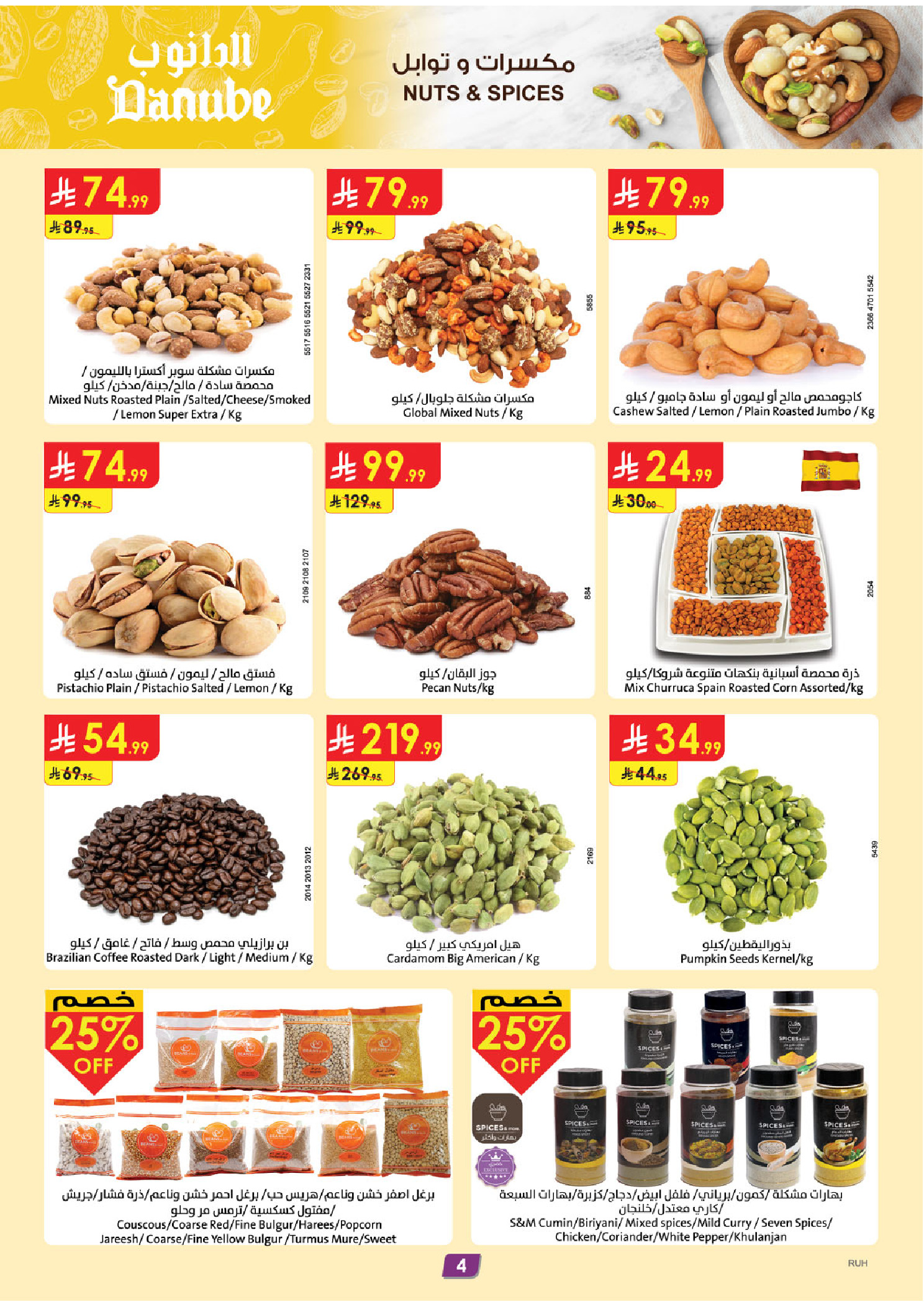 عروض الدانوب بفرع المنطقة الوسطى من ٢٧ شوال حتى ٤ ذو القعدة ١٤٤٧ هـ (١٥ إلى ٢١ أبريل ٢٠٢٦) عروض وفر وليه تدفع أكثر - الدانوب - السعودية - 15 ابريل 2026 – 21 ابريل 2026 - صفحة 5