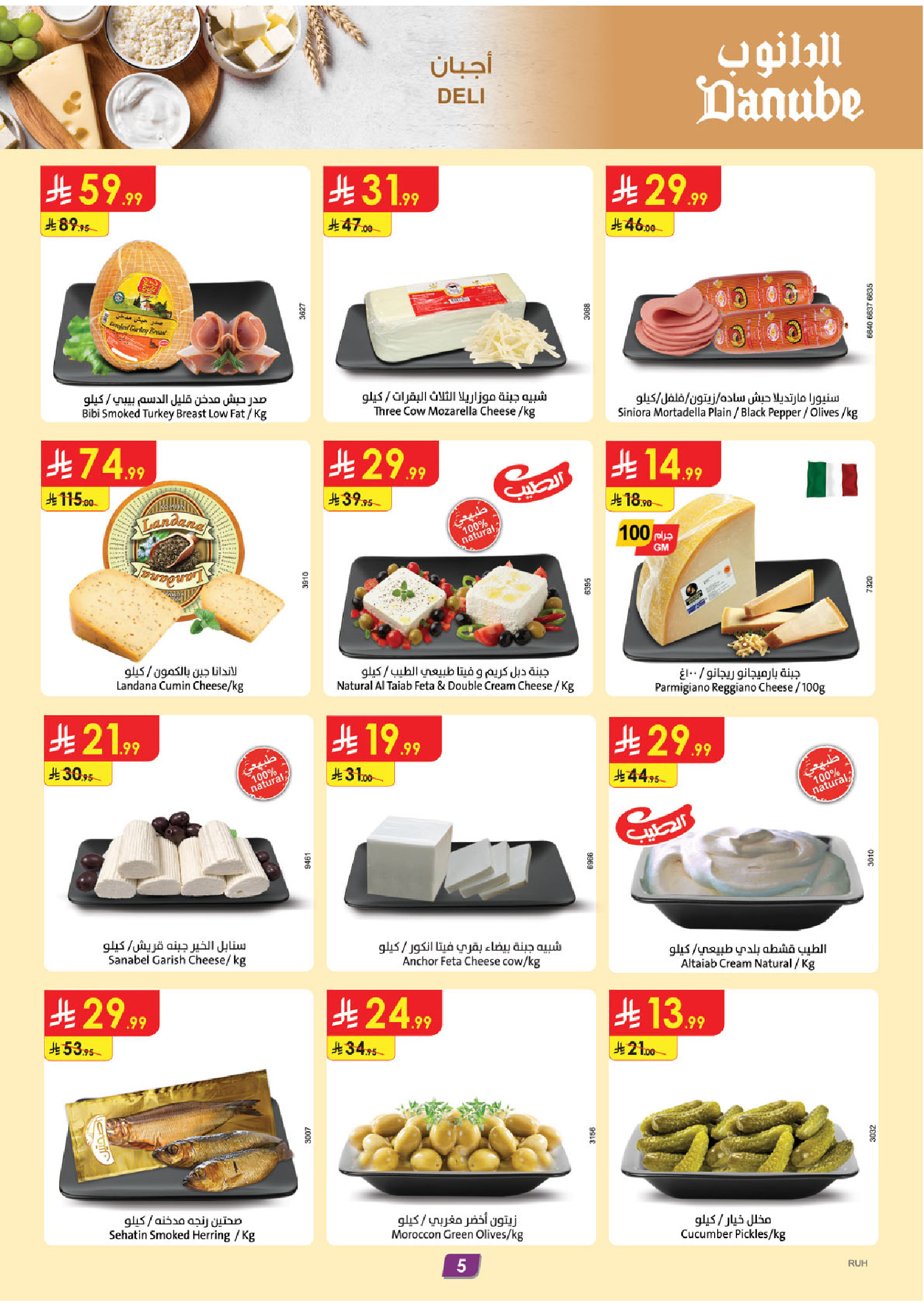 عروض الدانوب بفرع المنطقة الوسطى من ٢٧ شوال حتى ٤ ذو القعدة ١٤٤٧ هـ (١٥ إلى ٢١ أبريل ٢٠٢٦) عروض وفر وليه تدفع أكثر - الدانوب - السعودية - 15 ابريل 2026 – 21 ابريل 2026 - صفحة 6