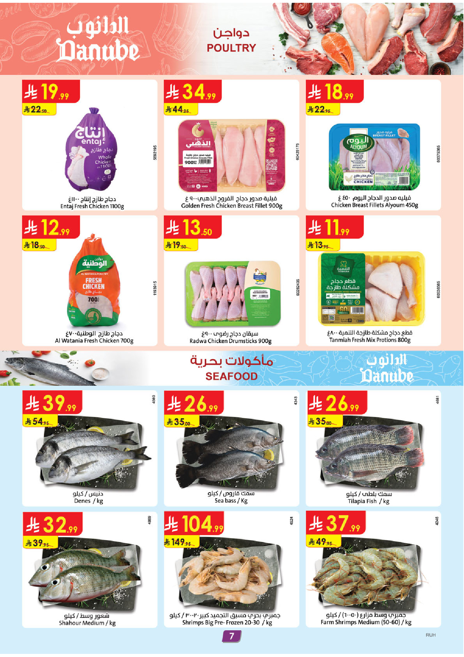 عروض الدانوب بفرع المنطقة الوسطى من ٢٧ شوال حتى ٤ ذو القعدة ١٤٤٧ هـ (١٥ إلى ٢١ أبريل ٢٠٢٦) عروض وفر وليه تدفع أكثر - الدانوب - السعودية - 15 ابريل 2026 – 21 ابريل 2026 - صفحة 8