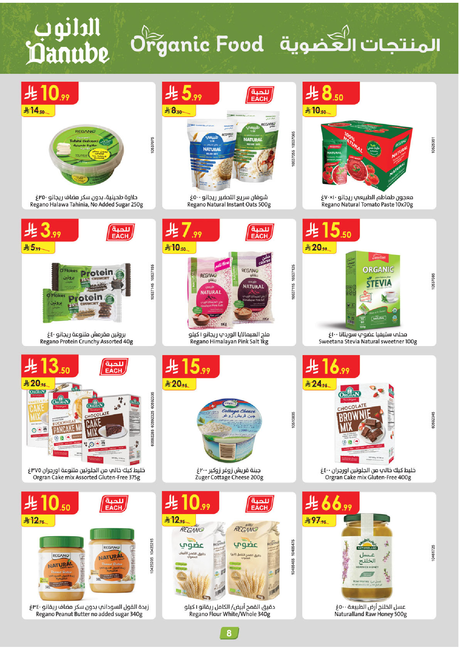 عروض الدانوب بفرع المنطقة الوسطى من ٢٧ شوال حتى ٤ ذو القعدة ١٤٤٧ هـ (١٥ إلى ٢١ أبريل ٢٠٢٦) عروض وفر وليه تدفع أكثر - الدانوب - السعودية - 15 ابريل 2026 – 21 ابريل 2026 - صفحة 9