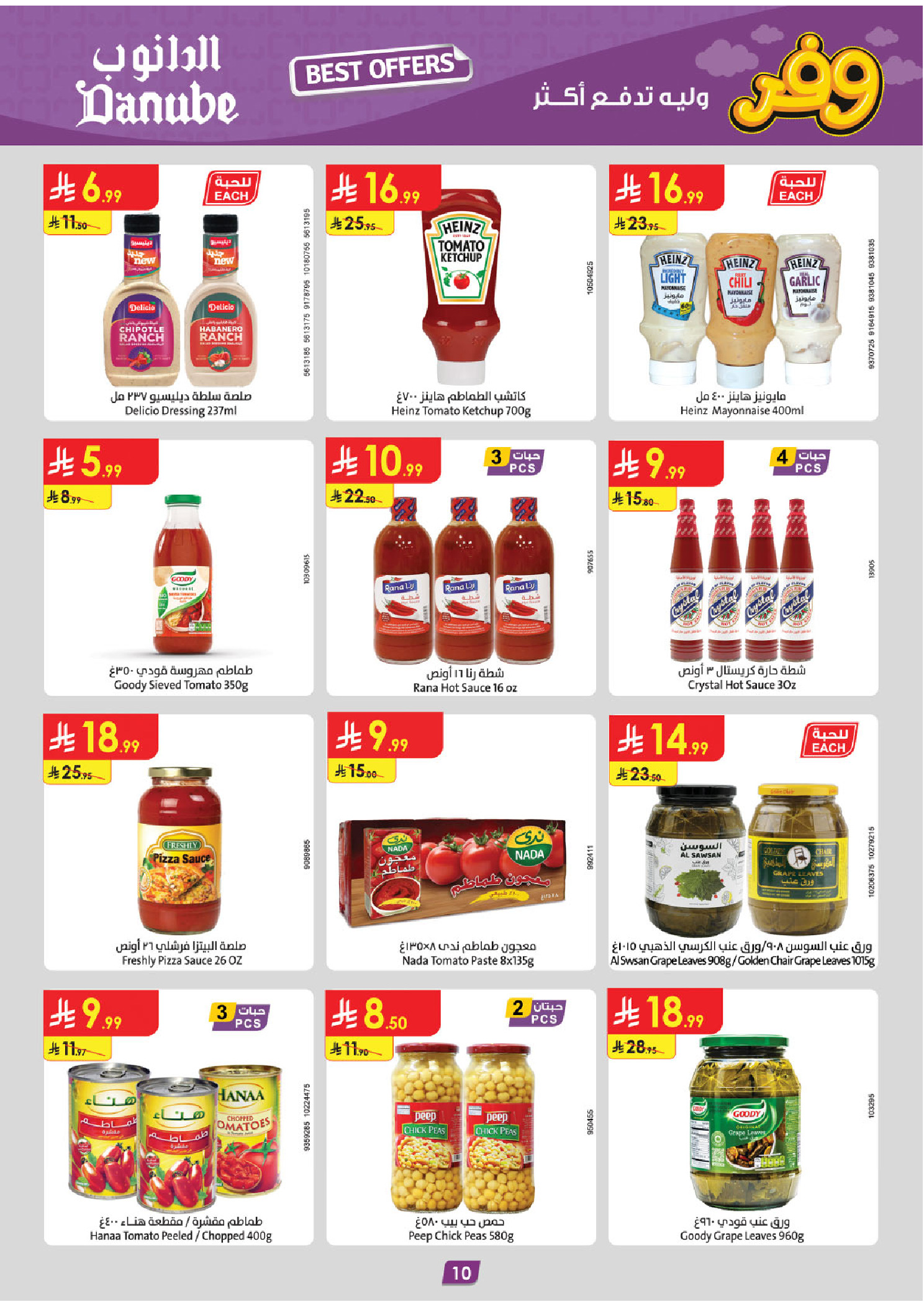 عروض الدانوب بفرع المنطقة الغربية من ٢٧ شوال حتى ٤ ذو القعدة ١٤٤٧ هـ (١٥ إلى ٢١ أبريل ٢٠٢٦) عروض وفر وليه تدفع أكثر - الدانوب - السعودية - 15 ابريل 2026 – 21 ابريل 2026 - صفحة 11