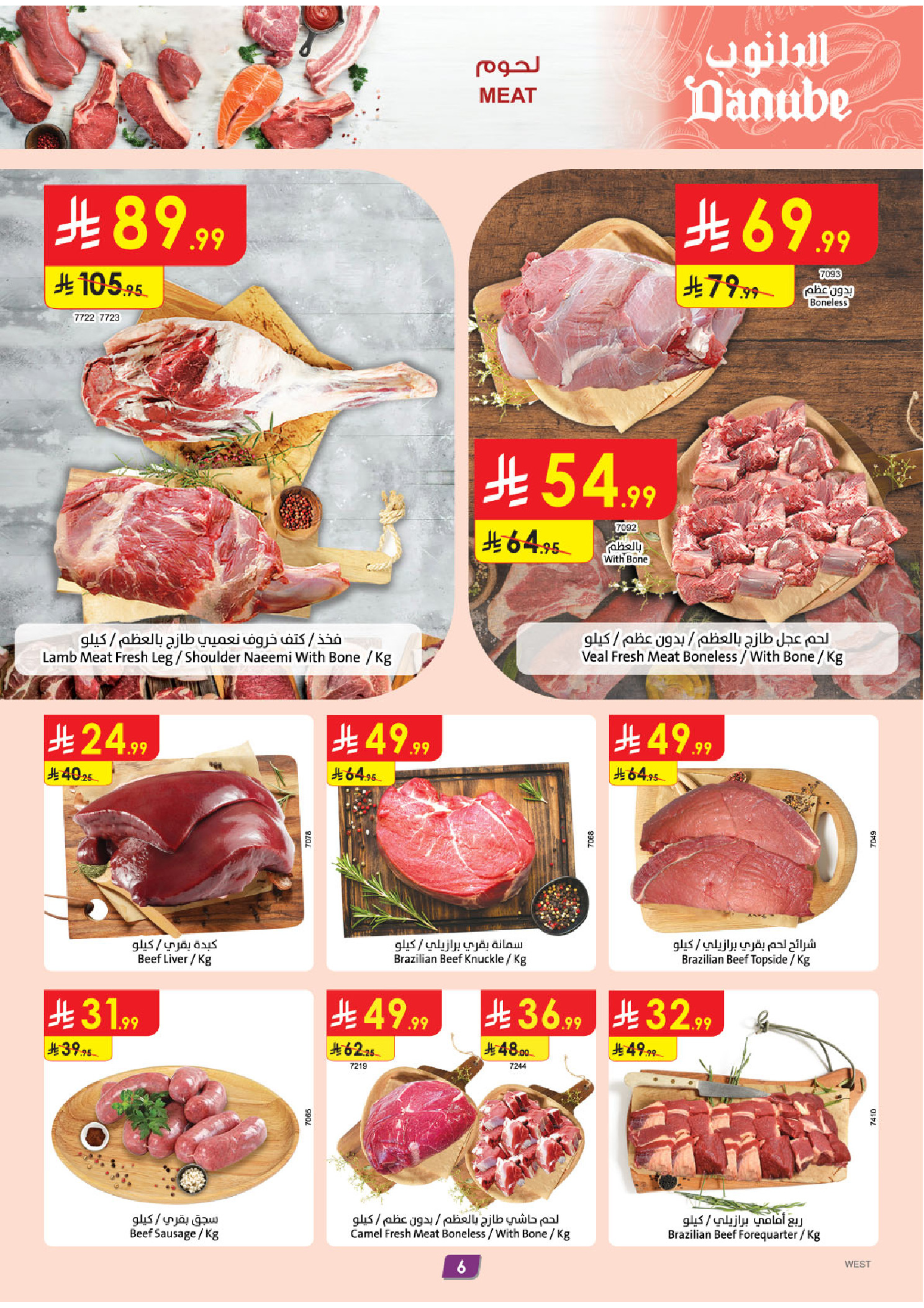 عروض الدانوب بفرع المنطقة الغربية من ٢٧ شوال حتى ٤ ذو القعدة ١٤٤٧ هـ (١٥ إلى ٢١ أبريل ٢٠٢٦) عروض وفر وليه تدفع أكثر - الدانوب - السعودية - 15 ابريل 2026 – 21 ابريل 2026 - صفحة 7