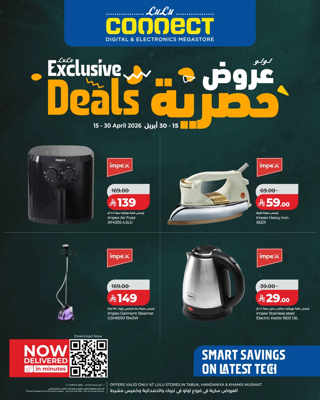 عروض لولو بفروع خميس مشيط ,تبوك من ٢٧ شوال حتى ١٣ ذو القعدة ١٤٤٧ هـ (١٥ إلى ٣٠ أبريل ٢٠٢٦) عروض حصرية - لولو - السعودية - 15 ابريل 2026 – 30 ابريل 2026 - صفحة 2
