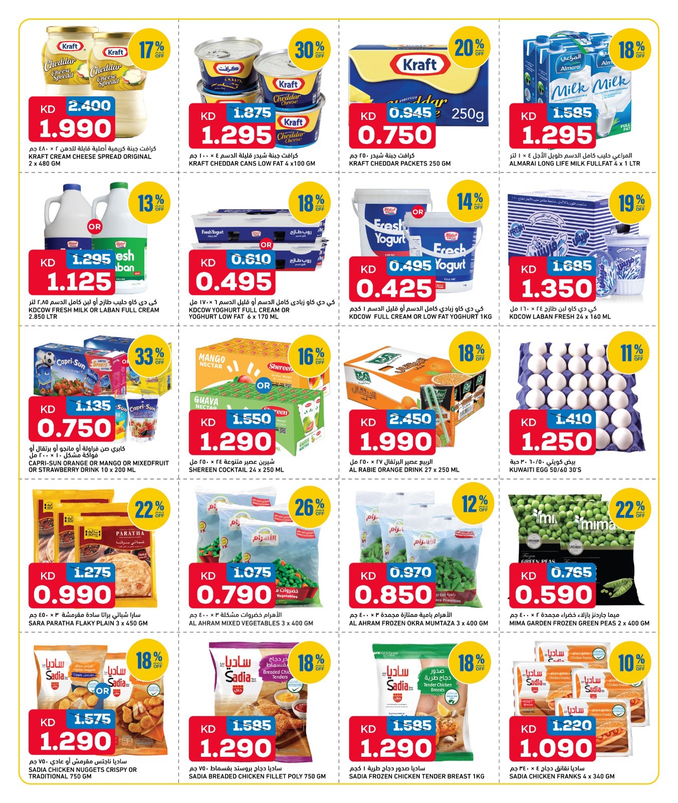 Gulf Mart offers in Alshwykh from 16 to 19 April 2026 Great Value - Gulf Mart - Kuwait - 16 April 2026 – 19 April 2026 - Page 2