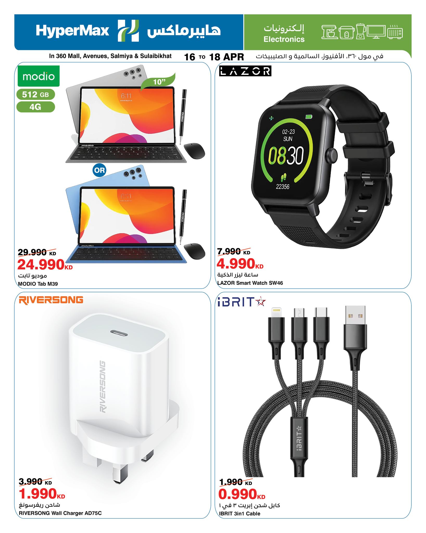 HyperMax offers in Salmiya, Alslybkhat, 360 Mall, The Avenues from 16 to 18 April 2026 Electronics Offers - Page 1