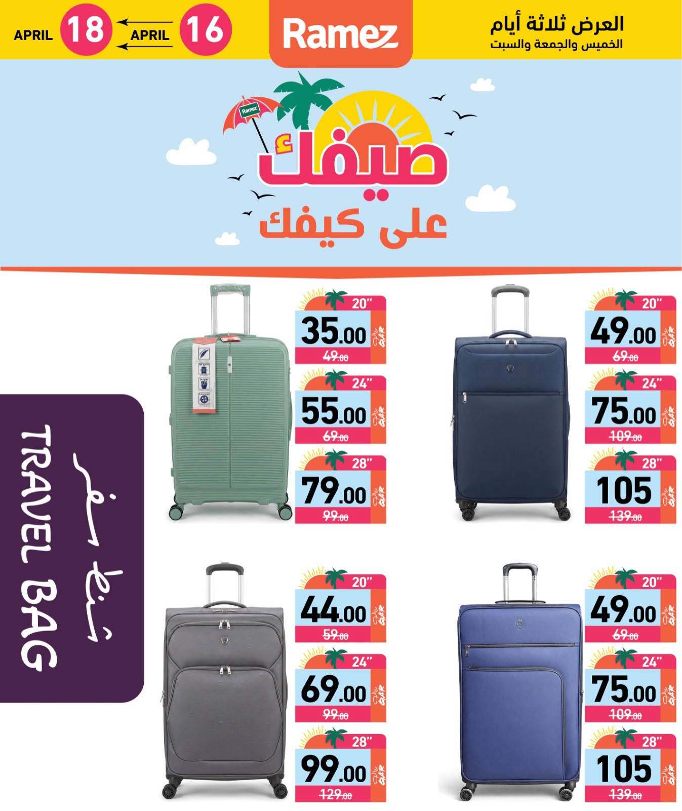 Offres Marchés Ramez Qatar de 16 à 18 avril 2026 Offres d'été sur How You Go - Marchés Ramez - Qatar - 16 avril 2026 – 18 avril 2026 - Page 6