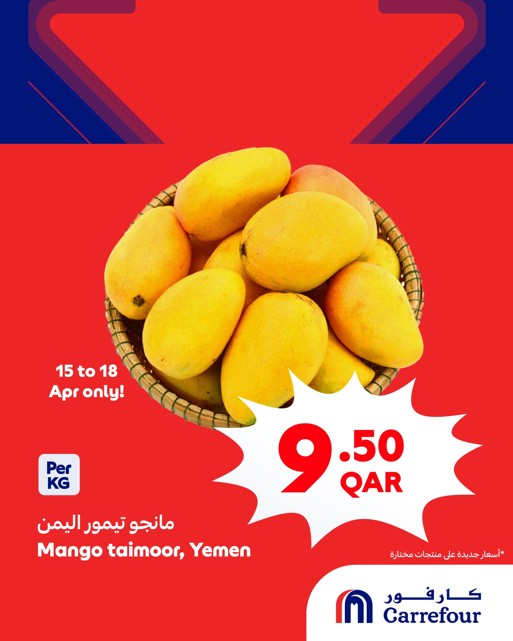 عروض كارفور قطر من ١٥ حتى ١٨ أبريل ٢٠٢٦ أفضل العروض - صفحة 1