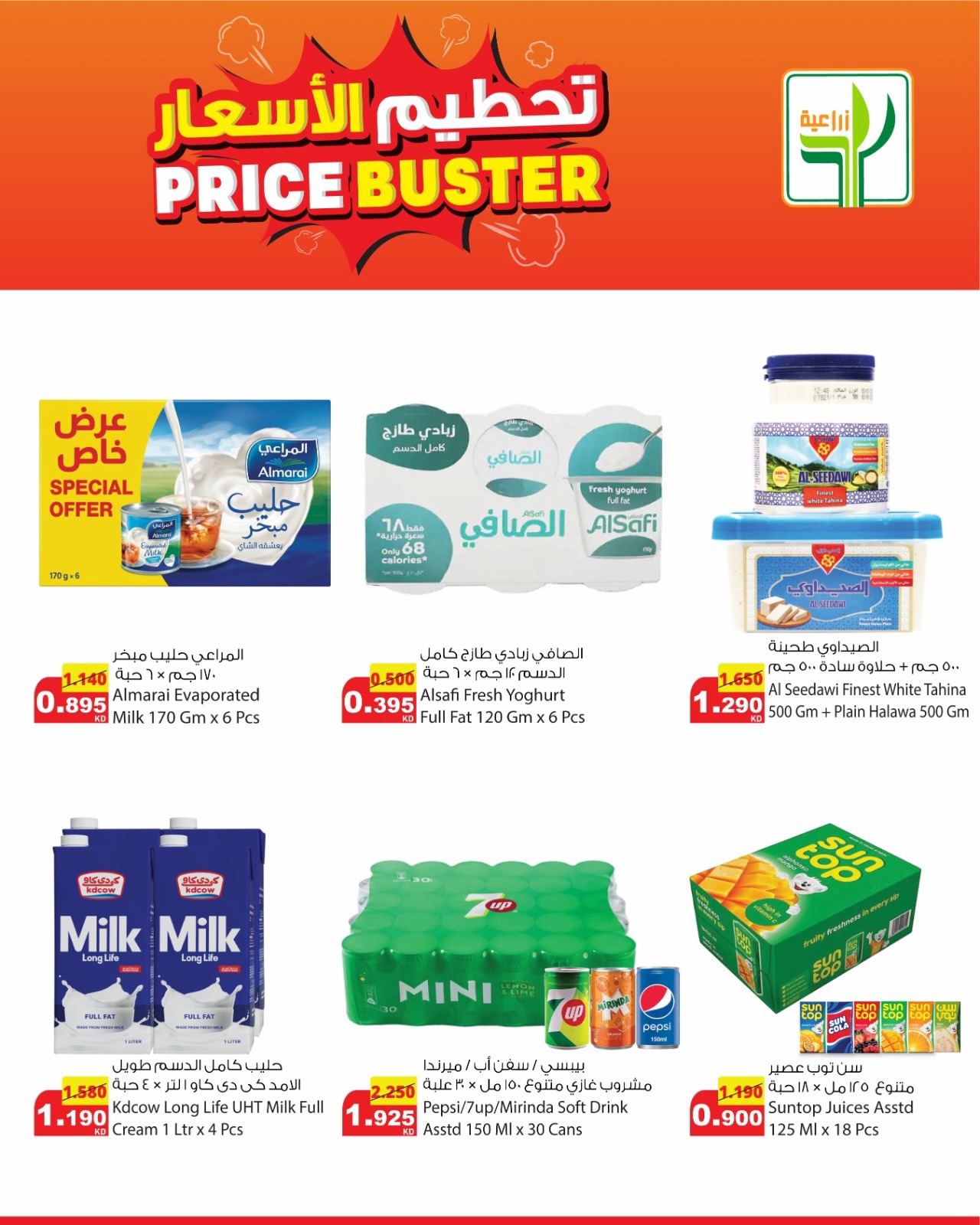 Agricultural food Kuwait offers from 16 to 22 April 2026 price blaster - Agricultural food - Kuwait - 16 April 2026 – 22 April 2026 - Page 4