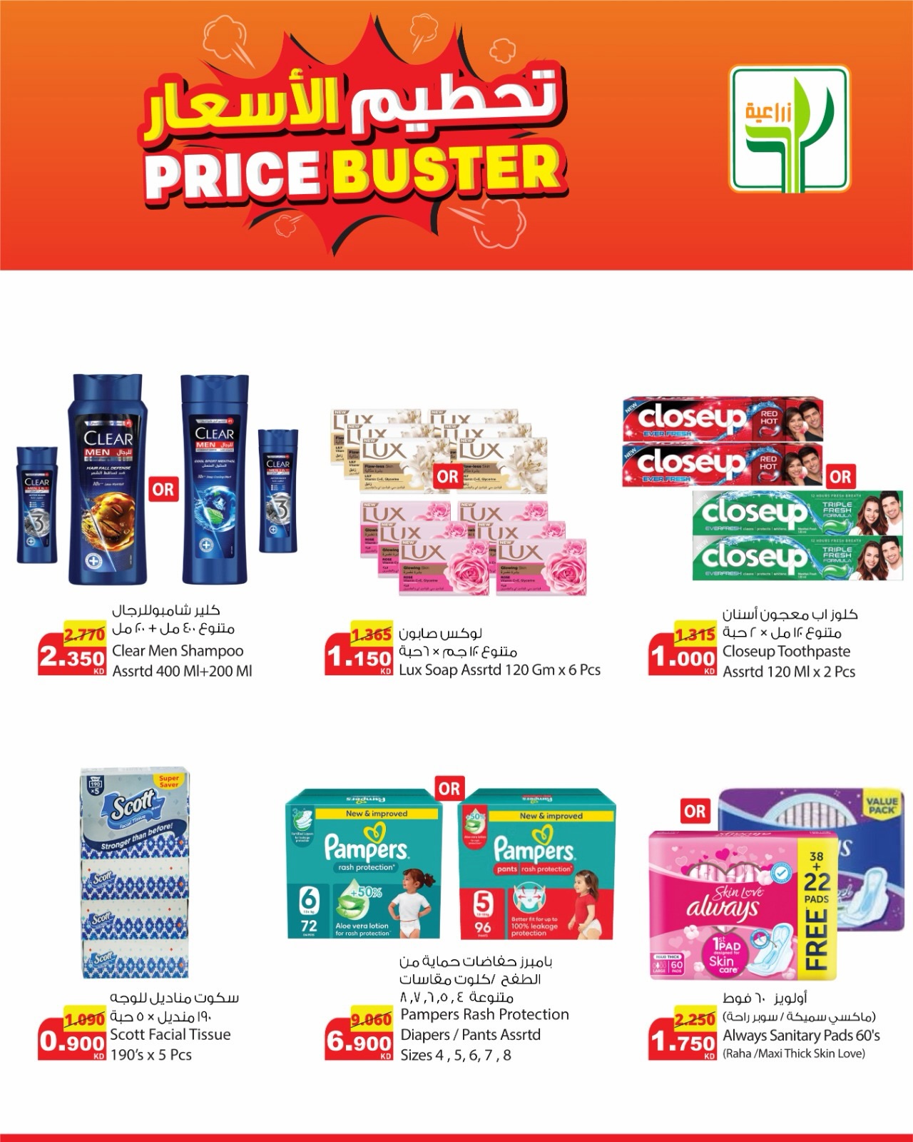 Agricultural food Kuwait offers from 16 to 22 April 2026 price blaster - Agricultural food - Kuwait - 16 April 2026 – 22 April 2026 - Page 6