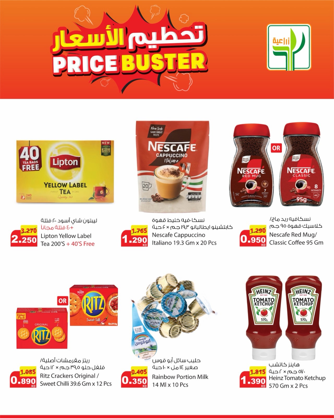 Agricultural food Kuwait offers from 16 to 22 April 2026 price blaster - Agricultural food - Kuwait - 16 April 2026 – 22 April 2026 - Page 3