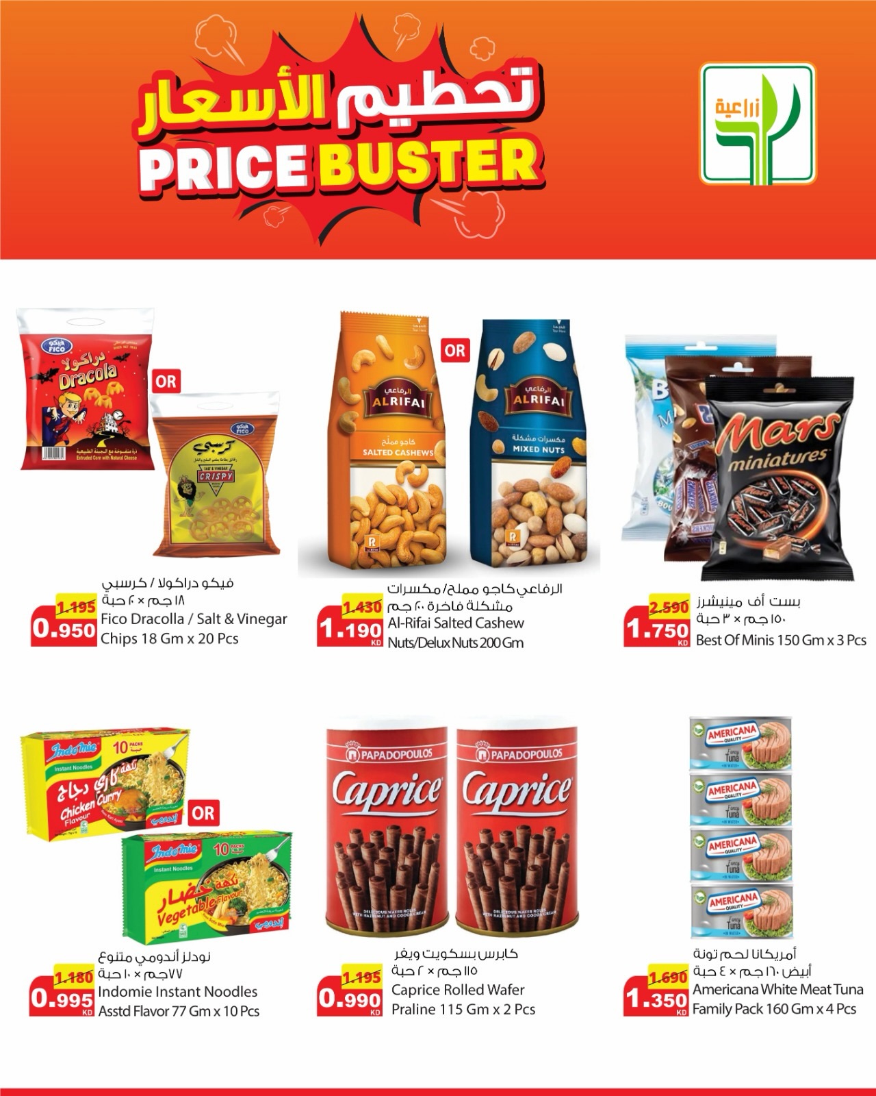 Agricultural food Kuwait offers from 16 to 22 April 2026 price blaster - Agricultural food - Kuwait - 16 April 2026 – 22 April 2026 - Page 2