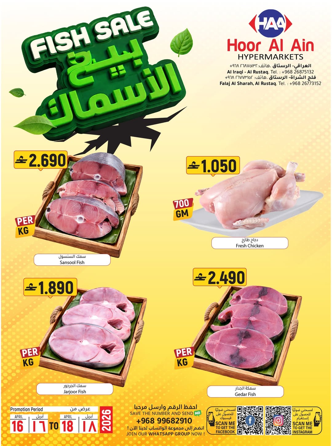 عروض حور العين هايبر ماركت بفرع الرستاق من ١٦ حتى ١٨ أبريل ٢٠٢٦ عروض طازجة - حور العين هايبر ماركت - عمان - 16 ابريل 2026 – 18 ابريل 2026 - صفحة 2