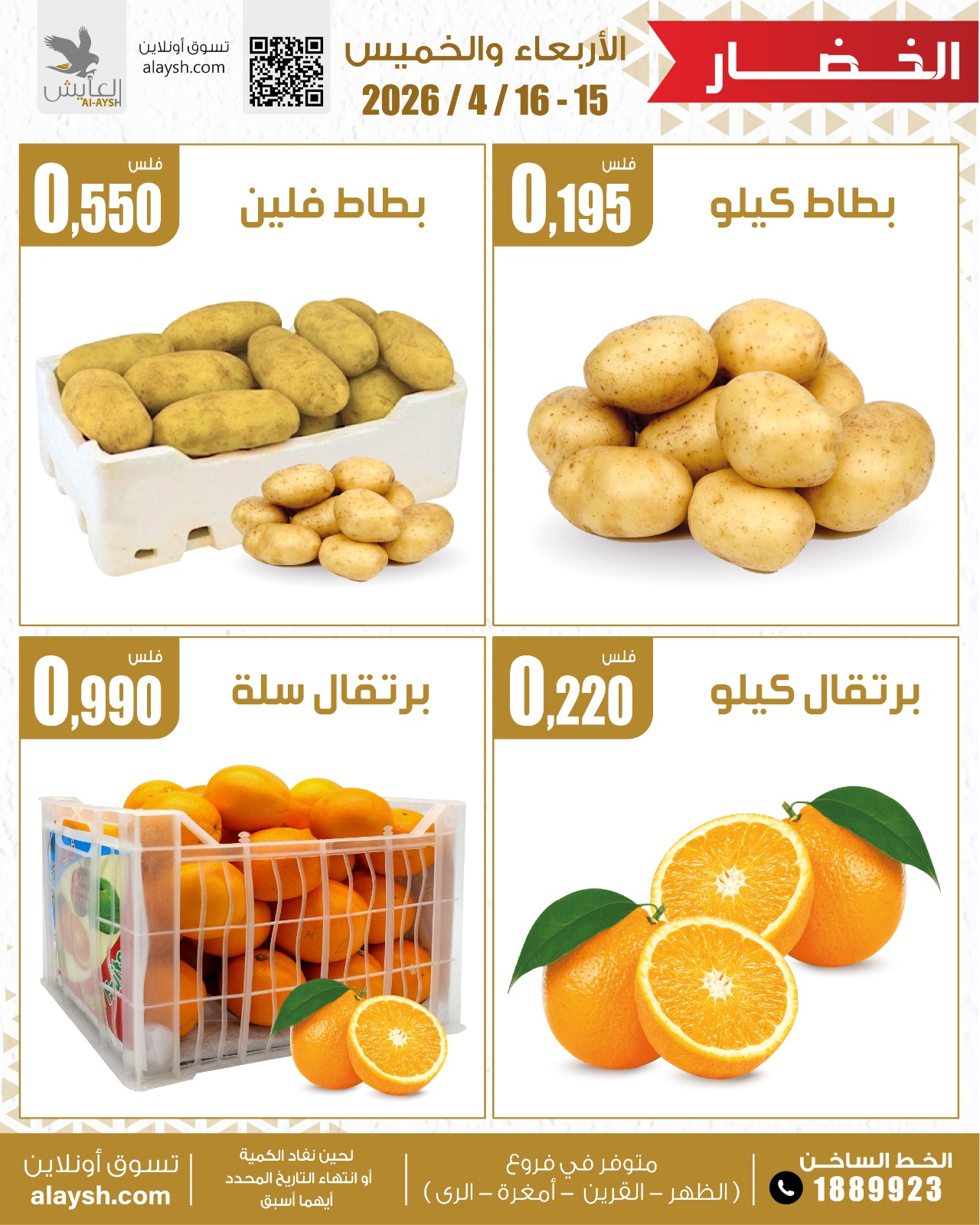 Ofertas de Mercado AL-Aich Kuwait de 15 a 16 abril 2026 Ofertas de frutas y verduras - Página 1