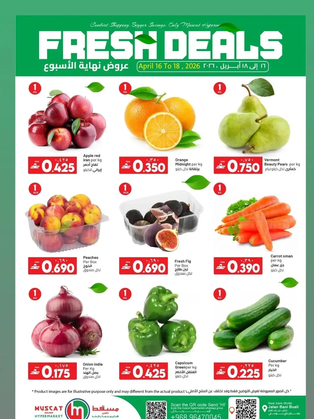 عروض نهاية الأسبوع فى مسقط هايبر ماركت من ١٦ حتى ٢٠ أبريل ٢٠٢٦ - مسقط هايبر ماركت - عمان - 16 ابريل 2026 – 20 ابريل 2026 - صفحة 5