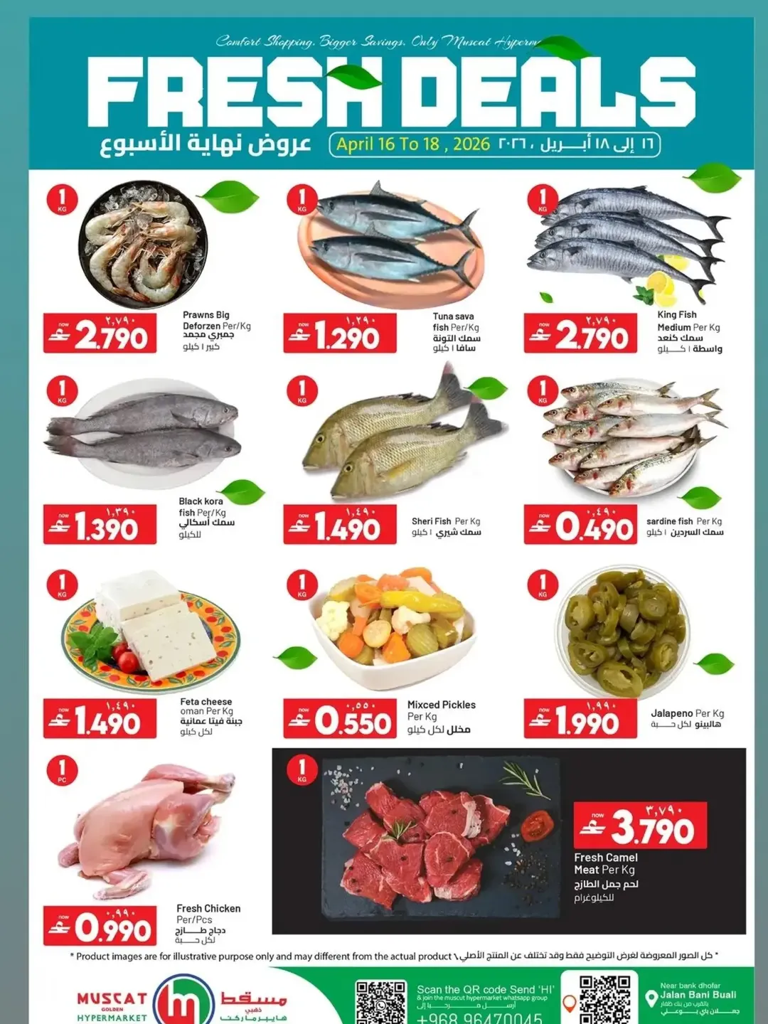 عروض نهاية الأسبوع فى مسقط هايبر ماركت من ١٦ حتى ٢٠ أبريل ٢٠٢٦ - مسقط هايبر ماركت - عمان - 16 ابريل 2026 – 20 ابريل 2026 - صفحة 4